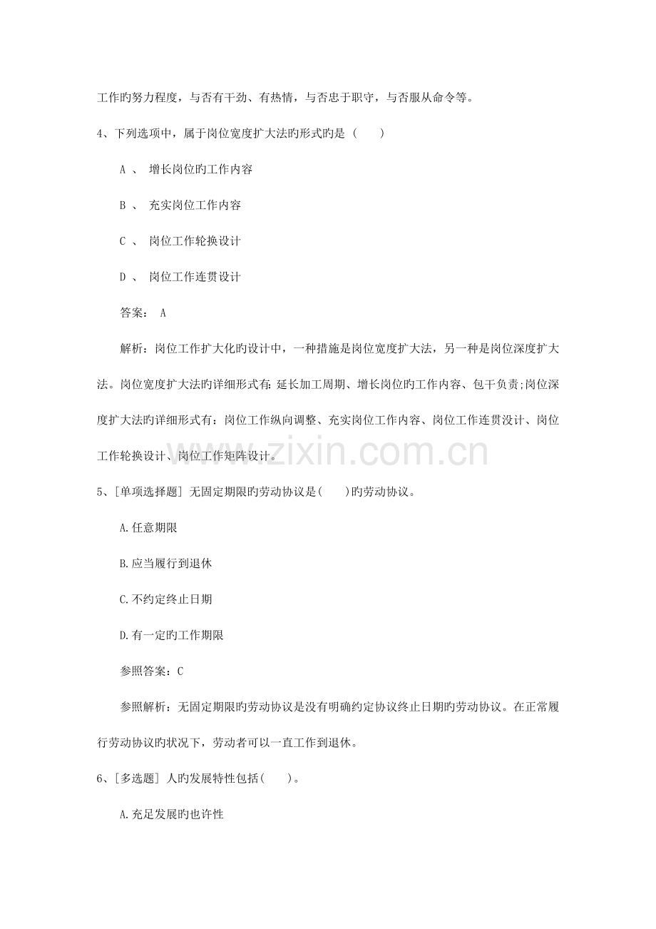 2023年江苏省人力资源管理员考试试题含答案必过技巧.doc_第2页