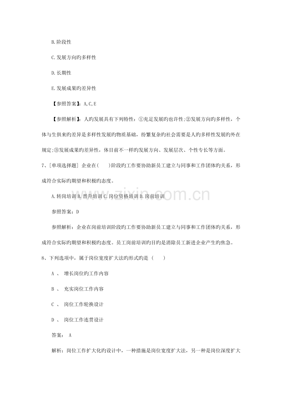 2023年江苏省人力资源管理员考试试题含答案必过技巧.doc_第3页