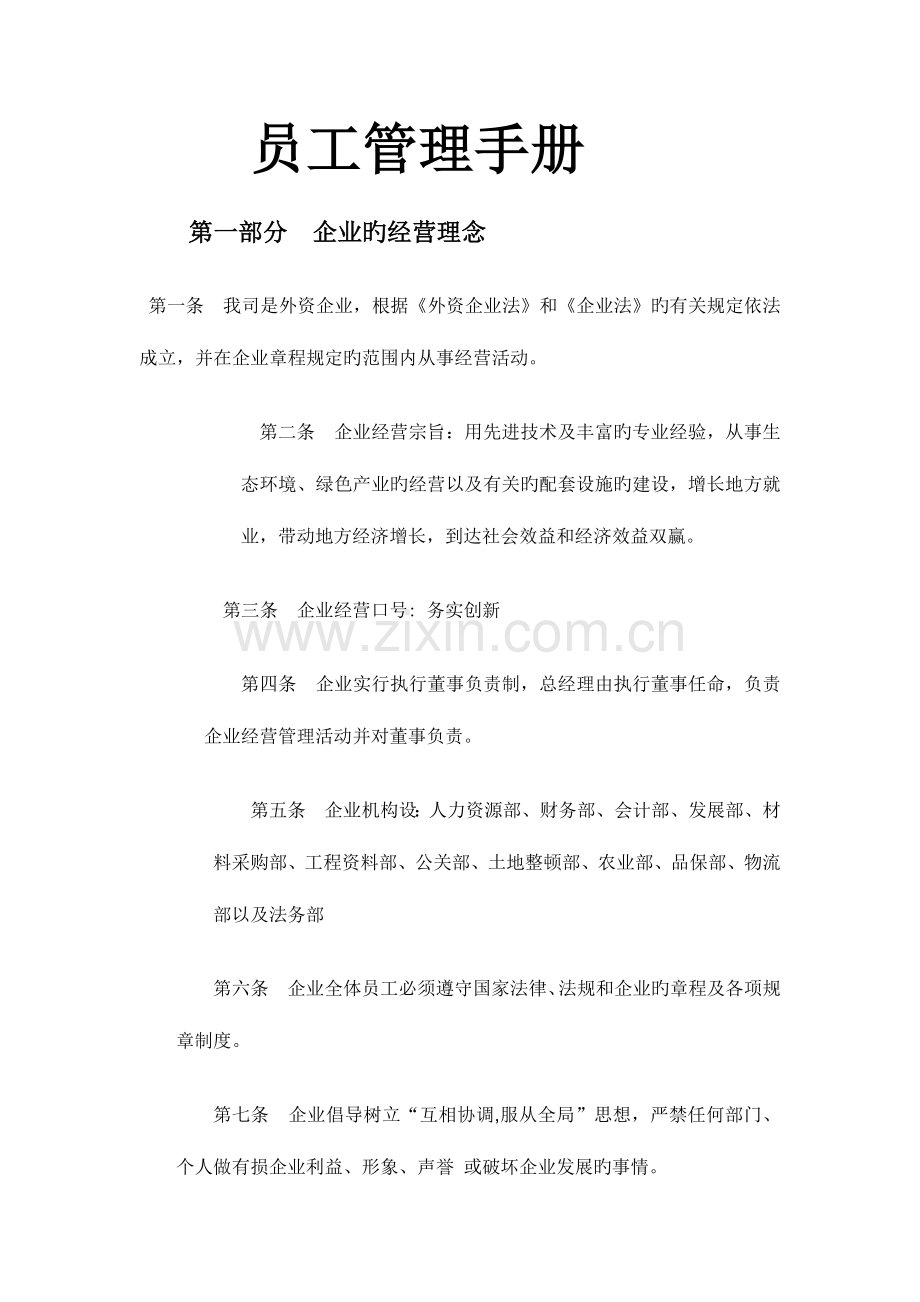 员工管理手册.docx_第1页