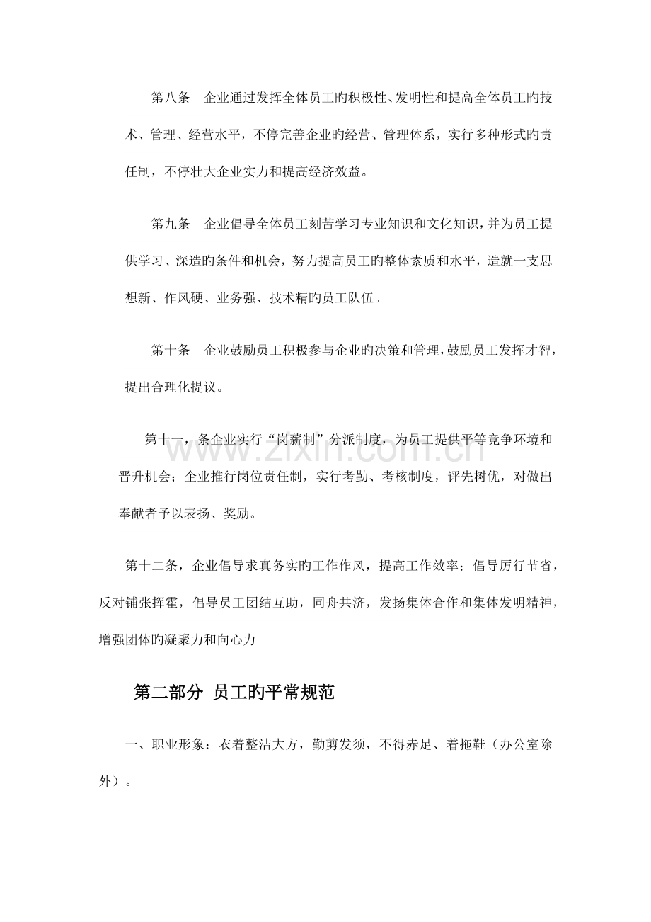 员工管理手册.docx_第2页