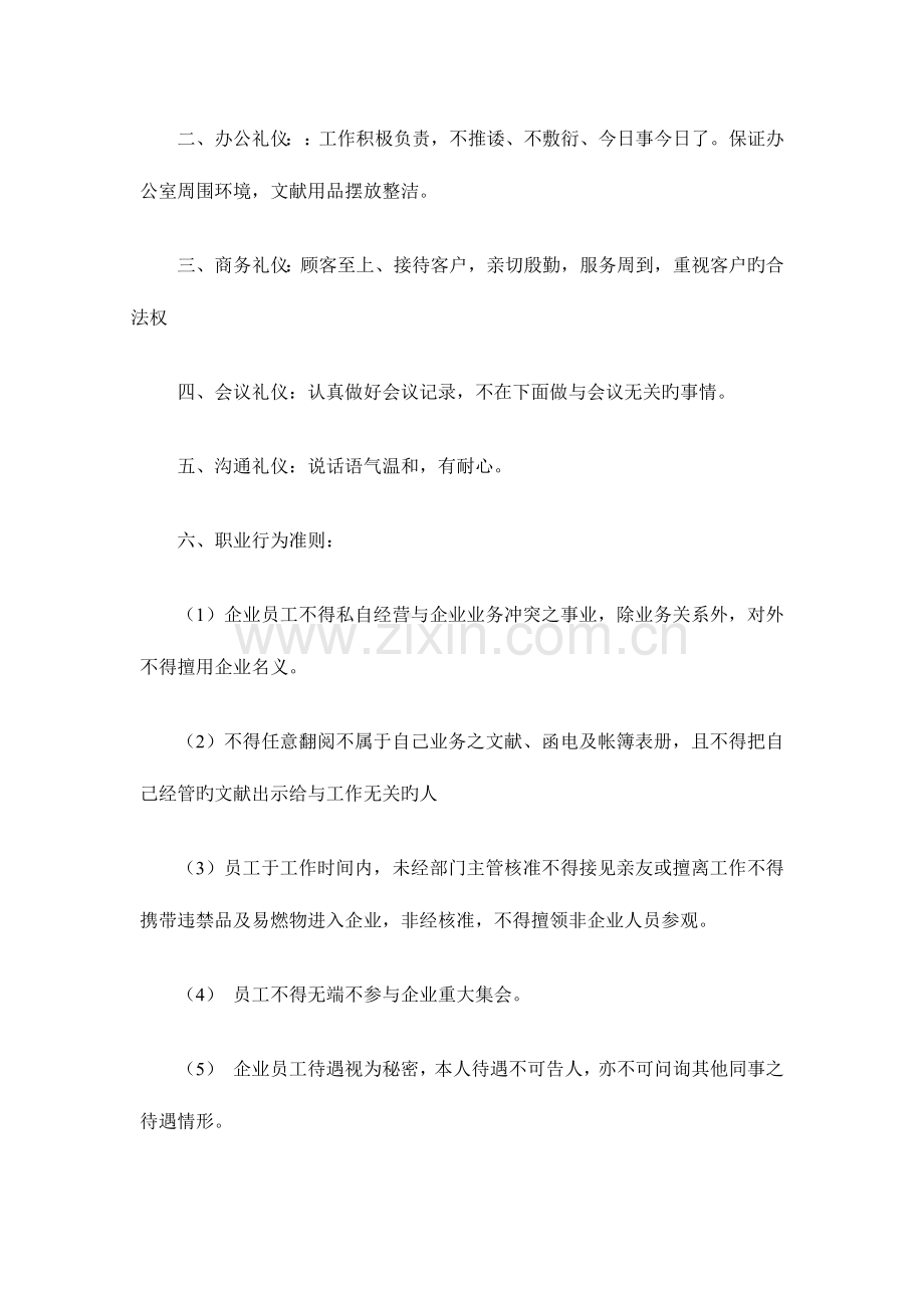 员工管理手册.docx_第3页