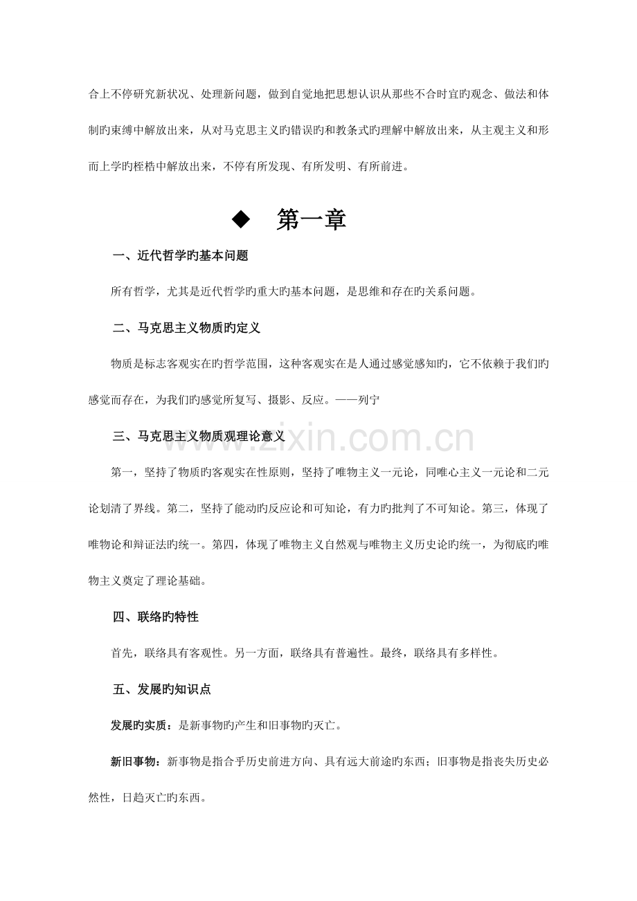 2023年马基原理复习知识点归纳.doc_第2页