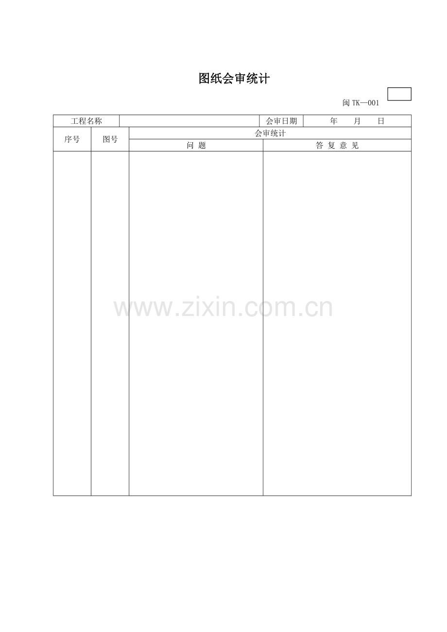 空调施工报检报验验收资料以及暖通工程竣工验收表.doc_第2页