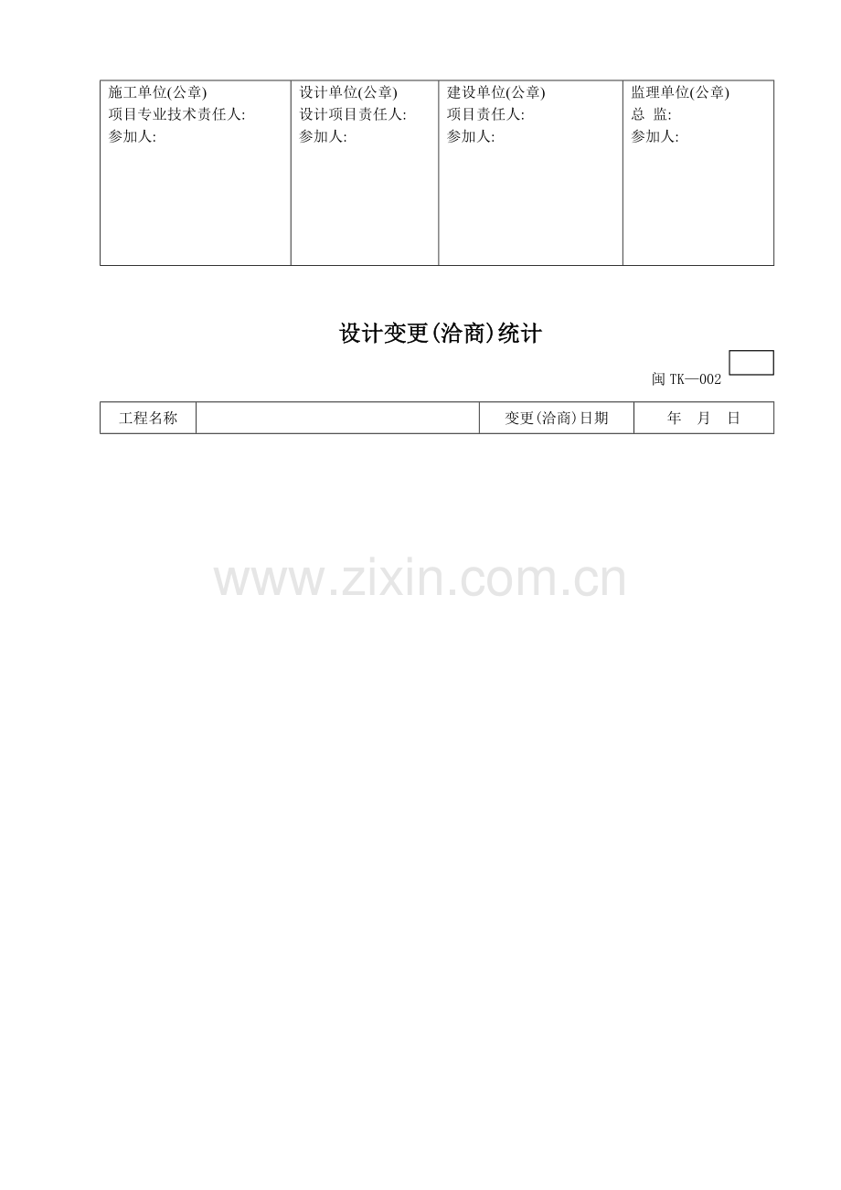 空调施工报检报验验收资料以及暖通工程竣工验收表.doc_第3页