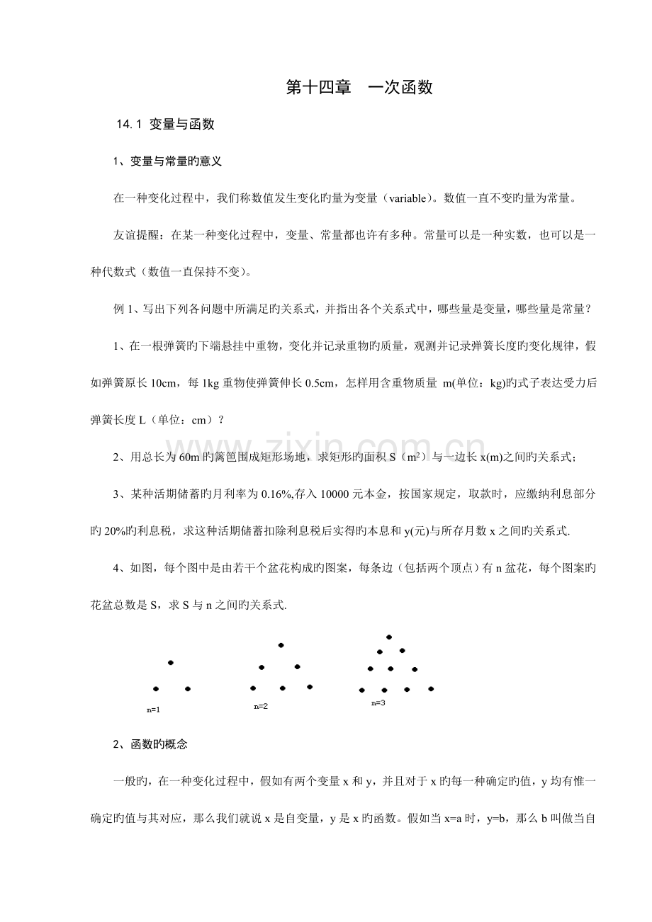 2023年一次函数知识点及范例.doc_第1页