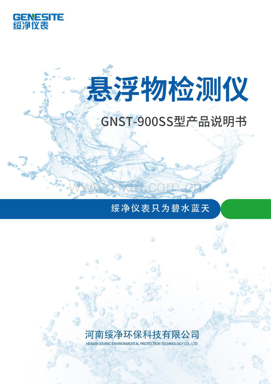 实验室悬浮物测定仪GNST-900SS产品说明书.pdf_第1页