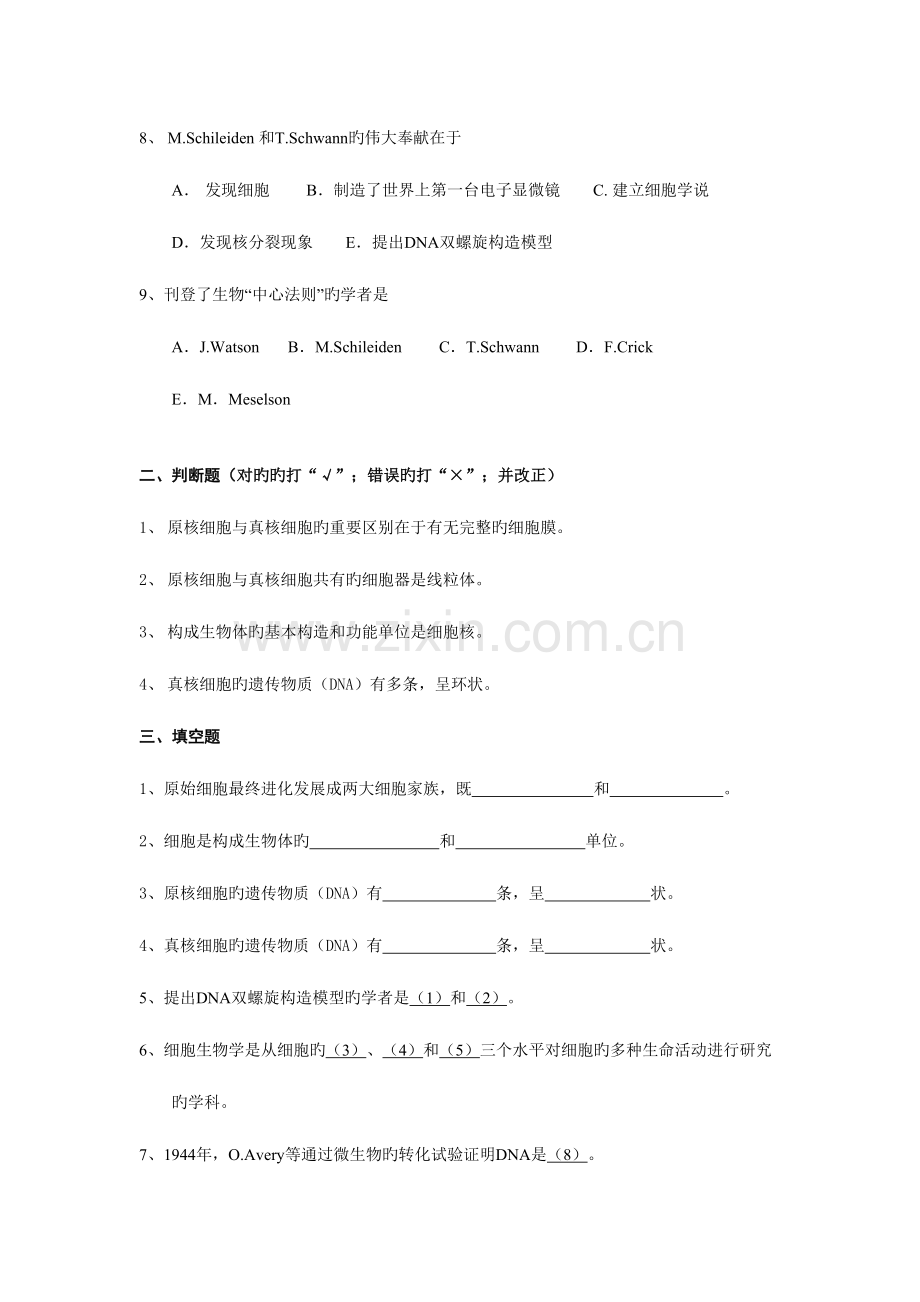 2023年细胞生物学试题库.doc_第2页