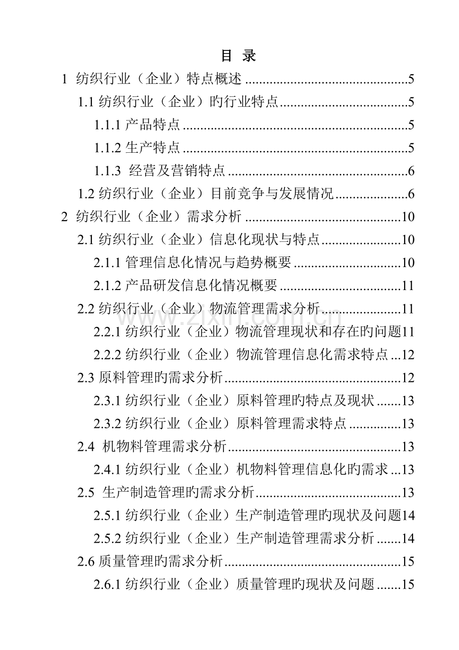 KD纺织行业解决方案.doc_第2页