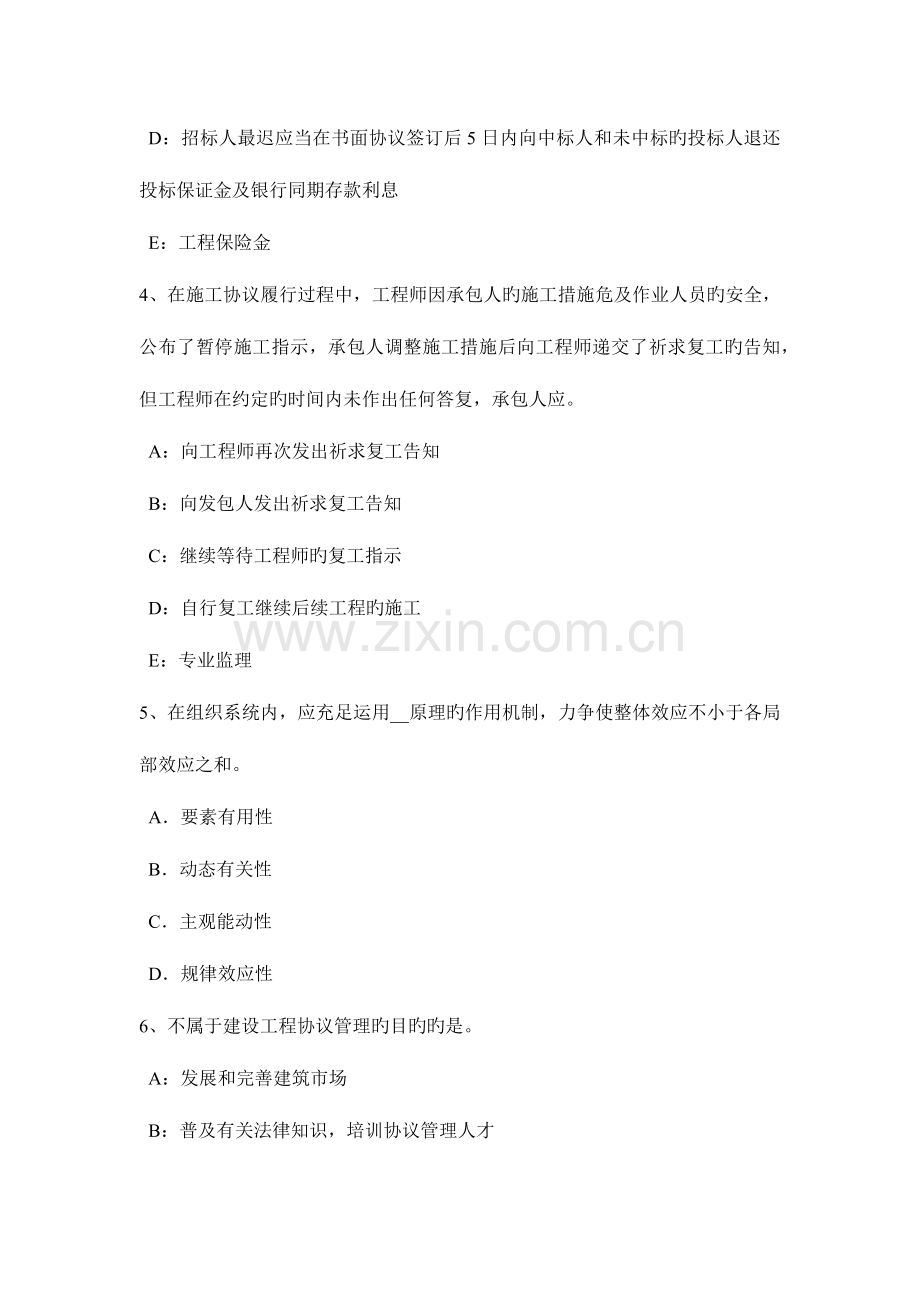 2023年下半年浙江省监理工程师必然的损失模拟试题.docx_第2页