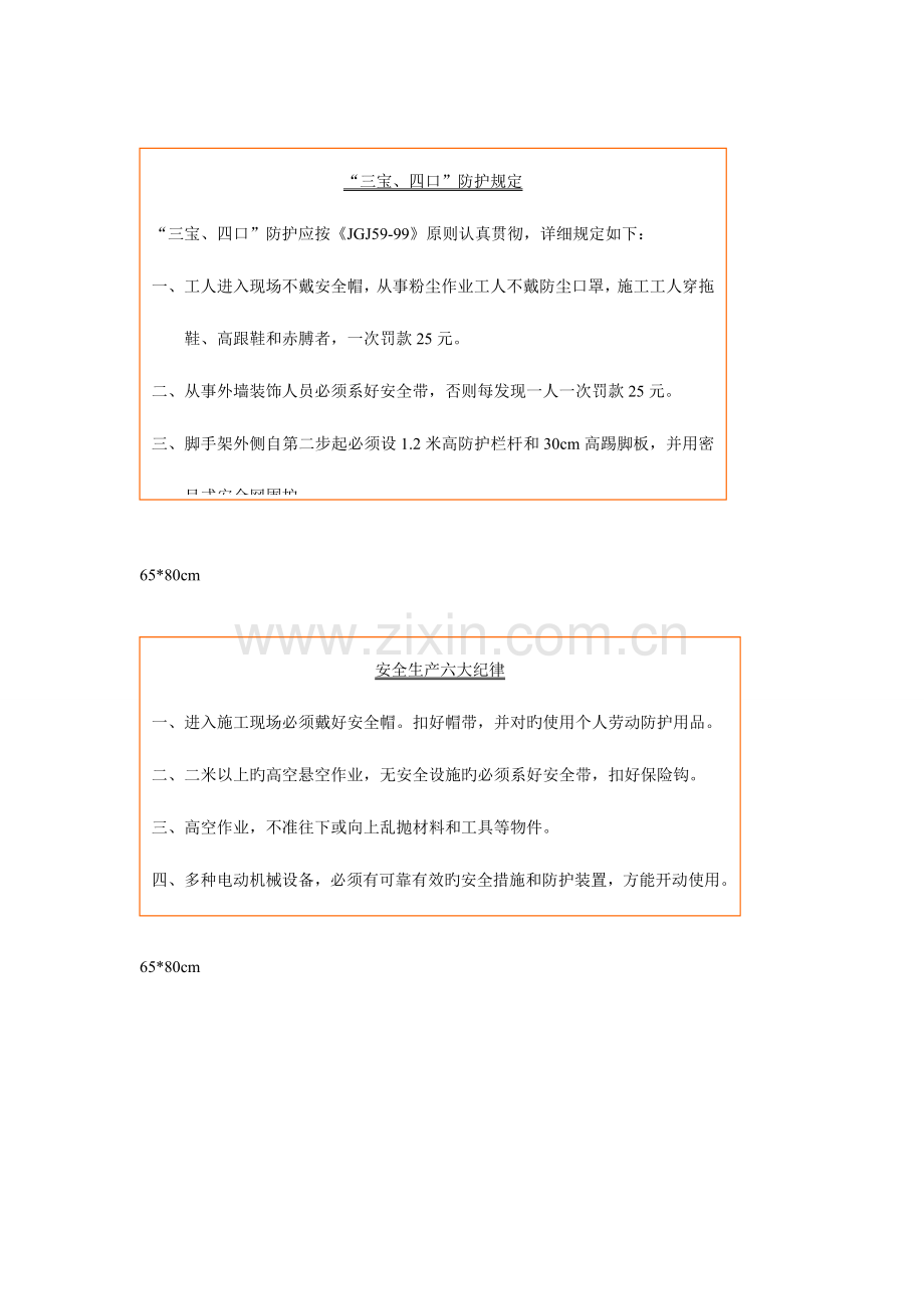 2023年建筑施工工地安全文明标语牌全套.doc_第1页