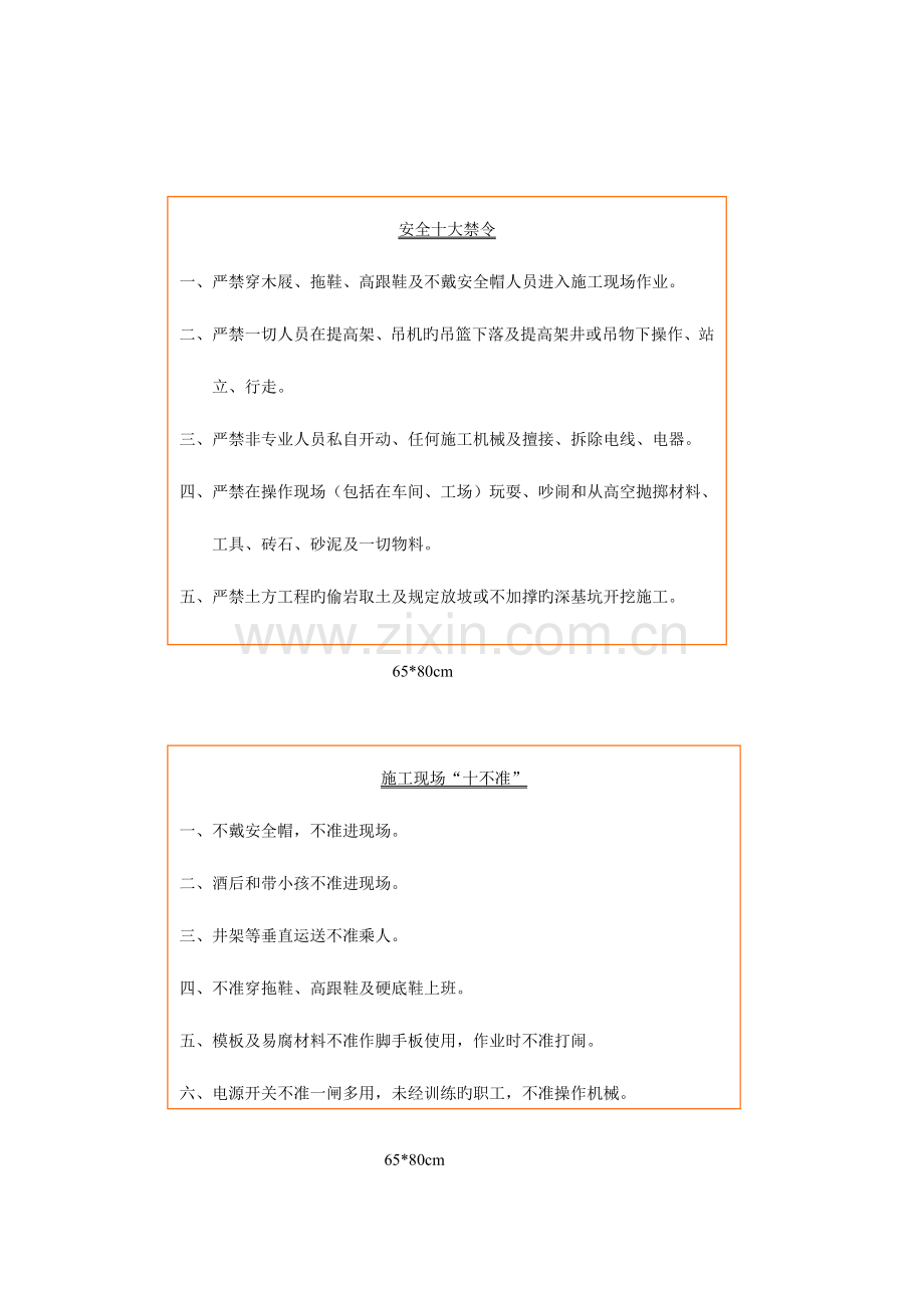 2023年建筑施工工地安全文明标语牌全套.doc_第2页