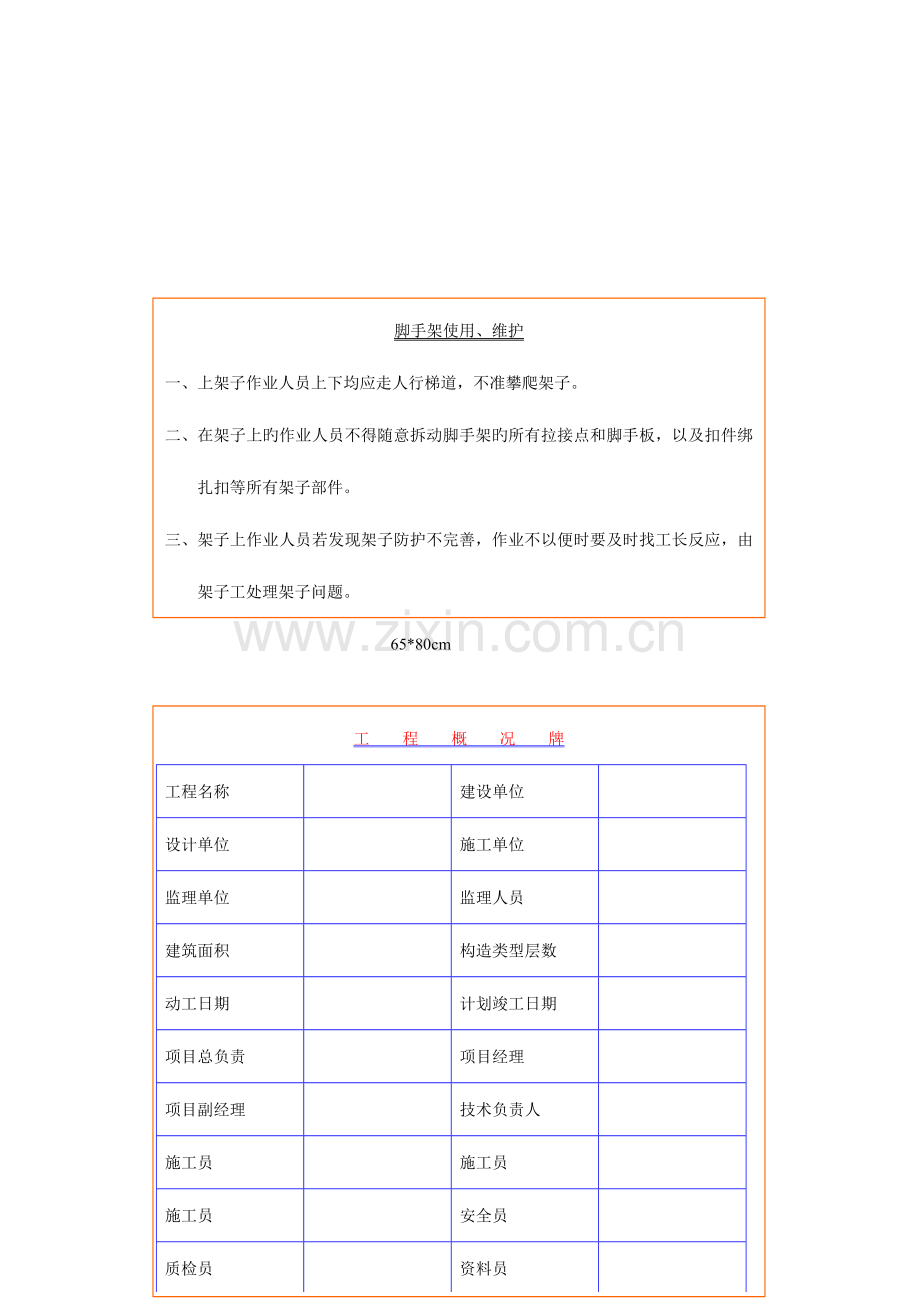 2023年建筑施工工地安全文明标语牌全套.doc_第3页