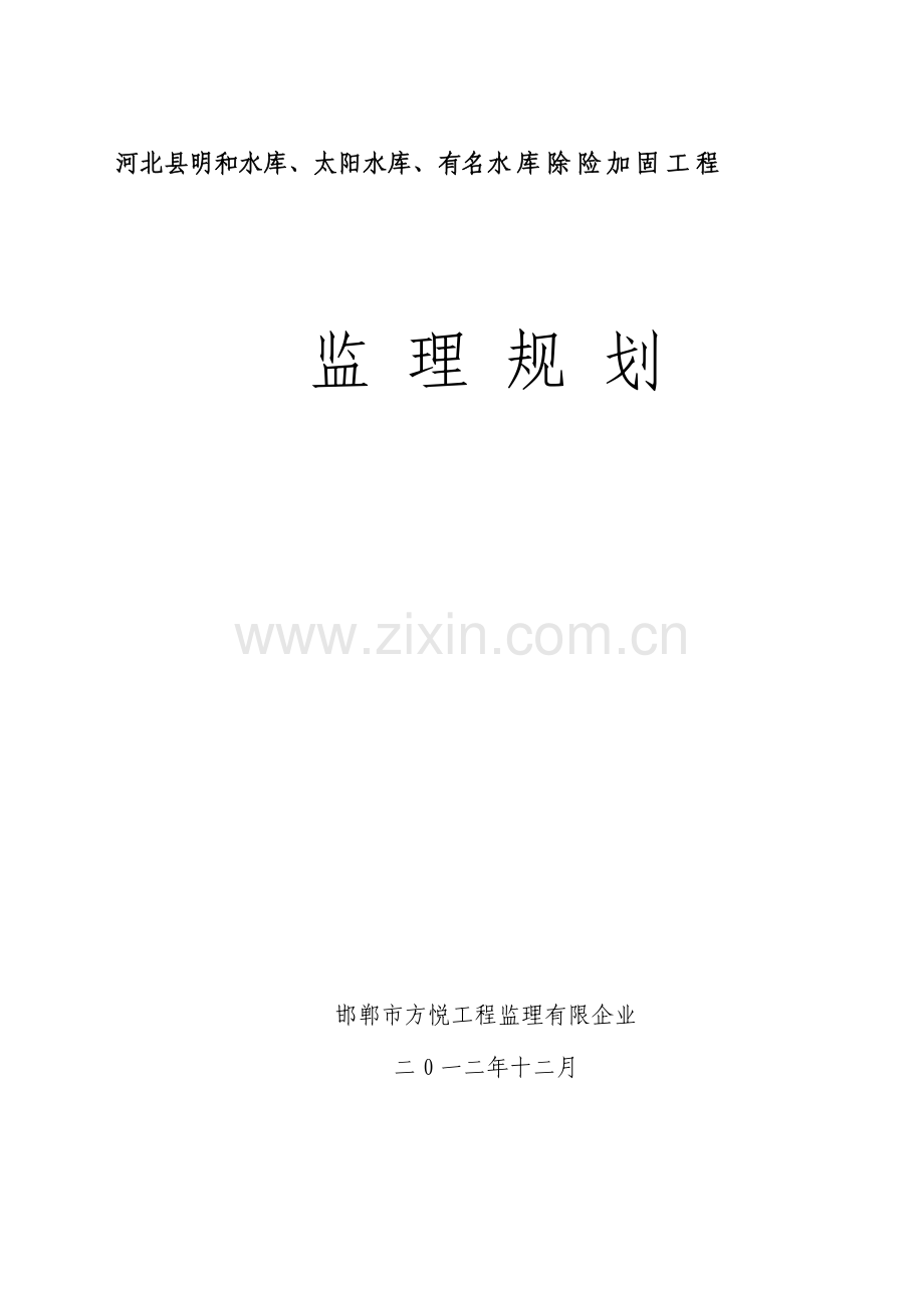 水库监理规划.doc_第1页