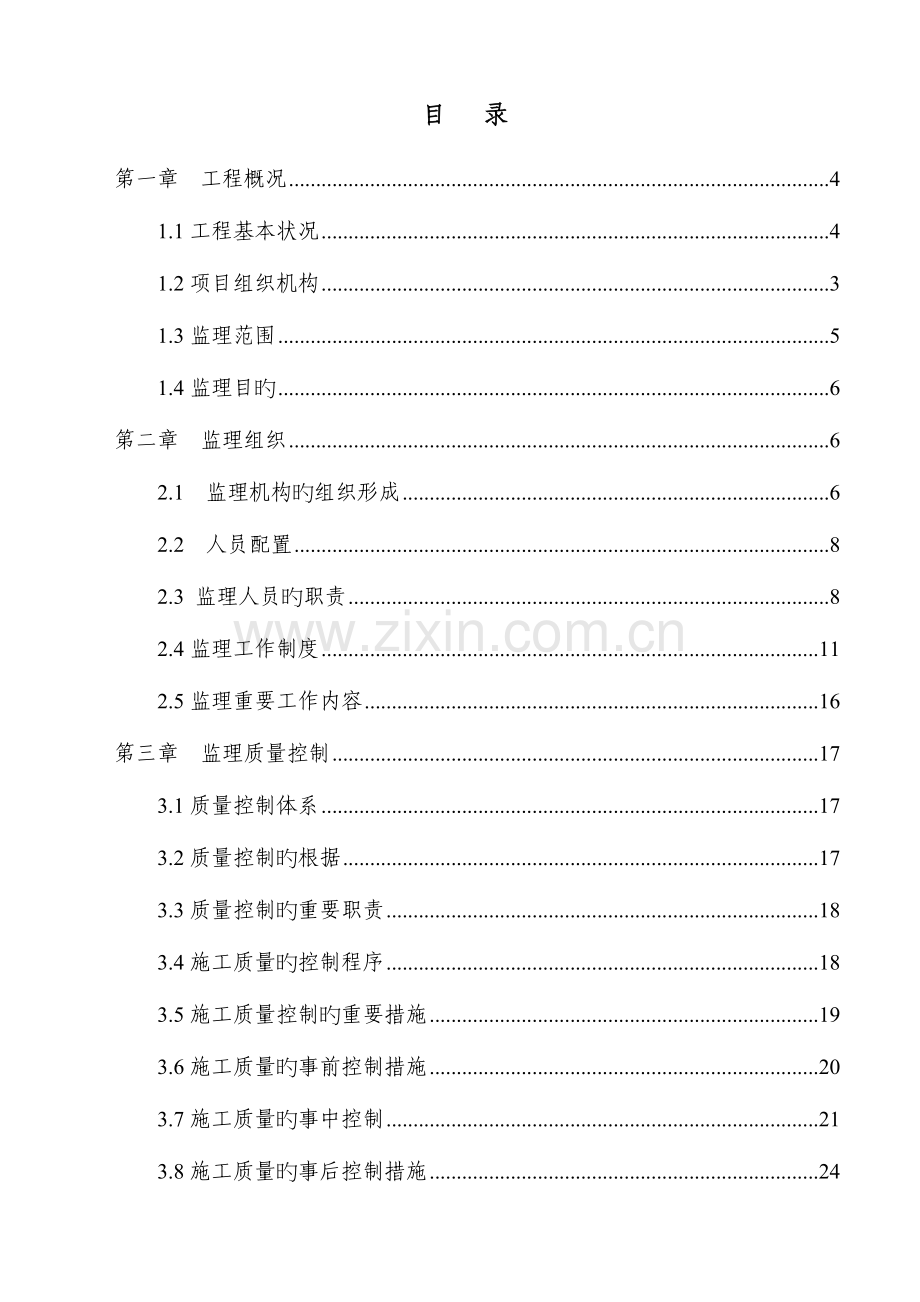 水库监理规划.doc_第2页