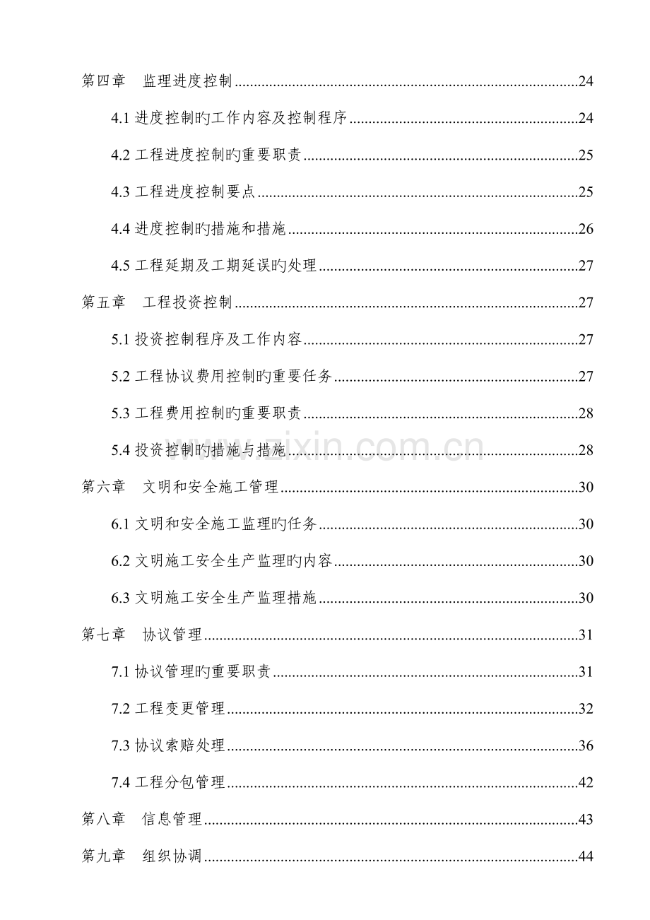 水库监理规划.doc_第3页