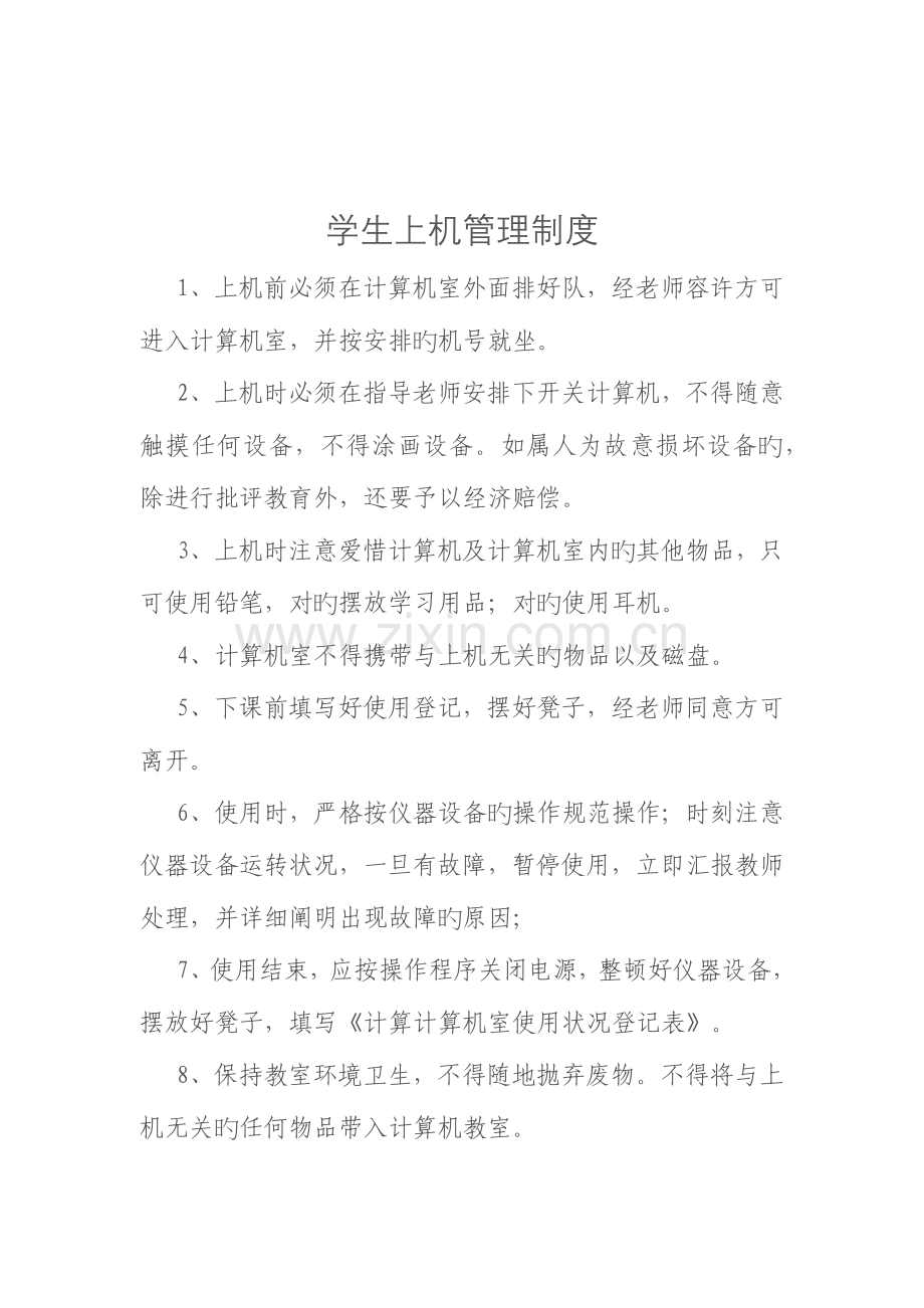 信息化建设制度.docx_第2页