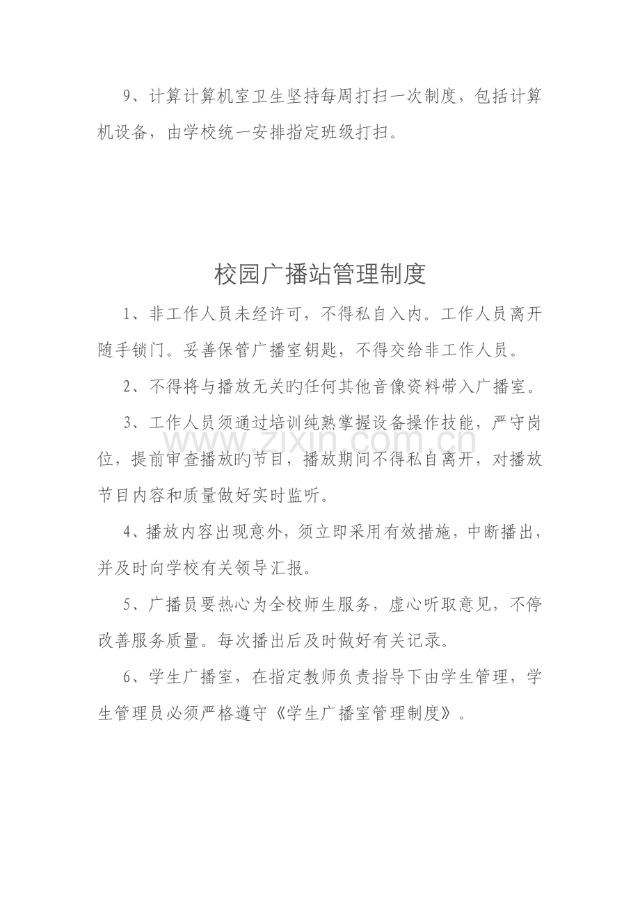 信息化建设制度.docx_第3页