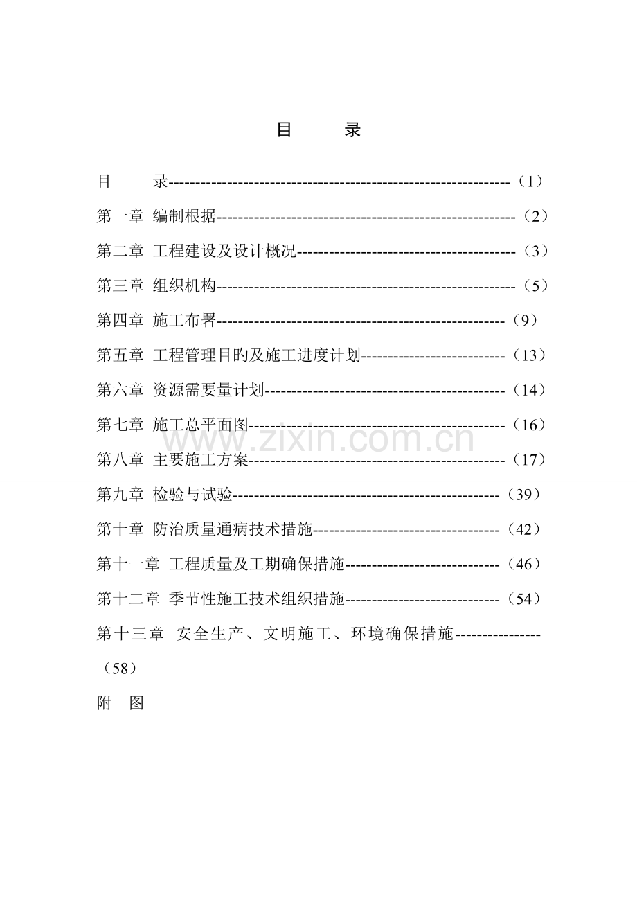 豆制食品有限公司施工组织设计方案.doc_第1页