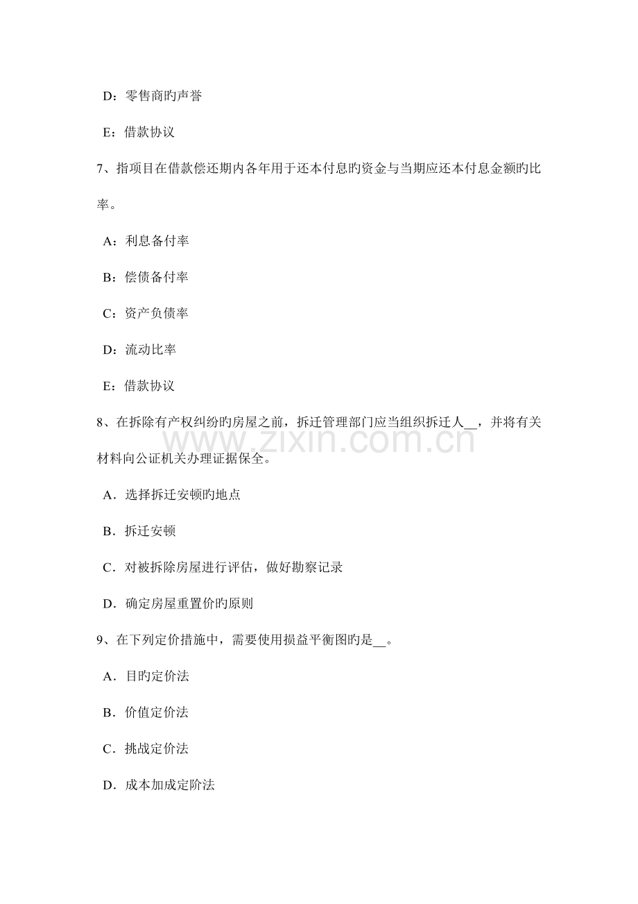 2023年下半年浙江省房地产估价师案例与分析房地产抵押贷款前估价的内容考试题.docx_第3页