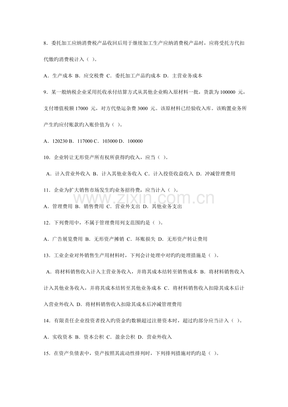 2023年江苏省会计从业资格考试会计基础模拟试卷一.doc_第2页