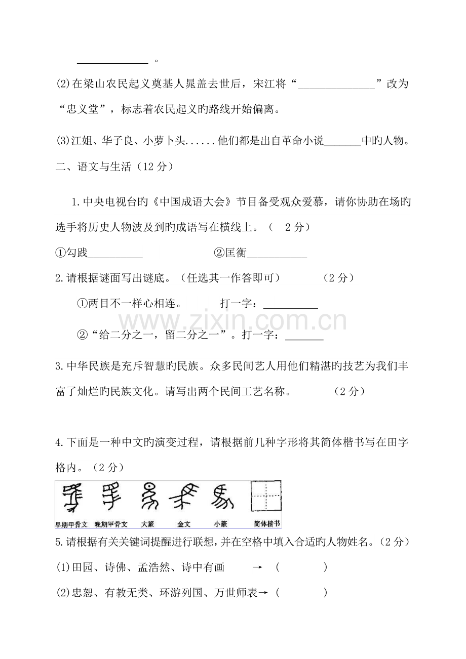 2023年初一语文竞赛试题.docx_第3页