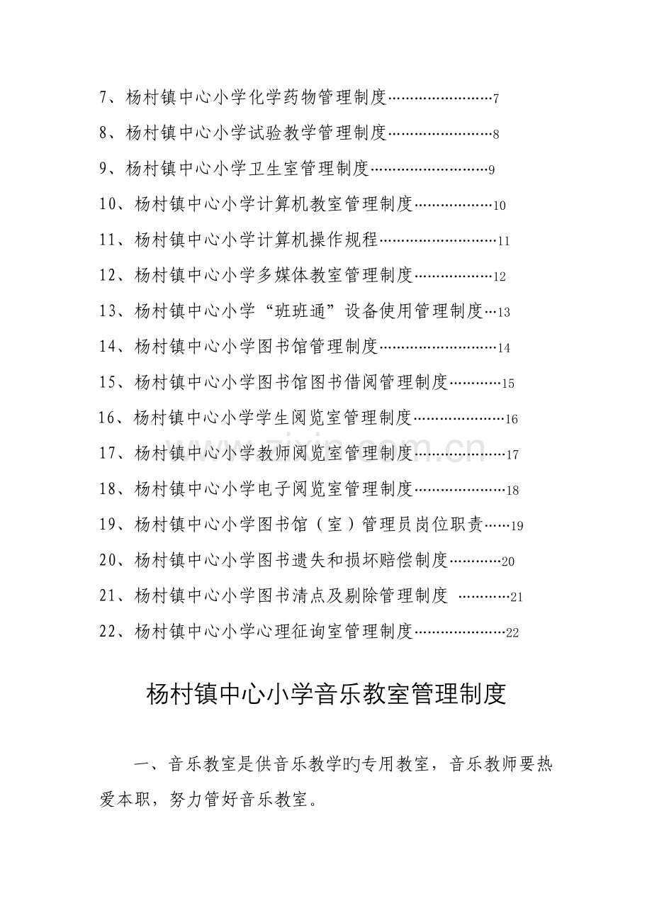 小学功能室管理制度汇编.doc_第3页