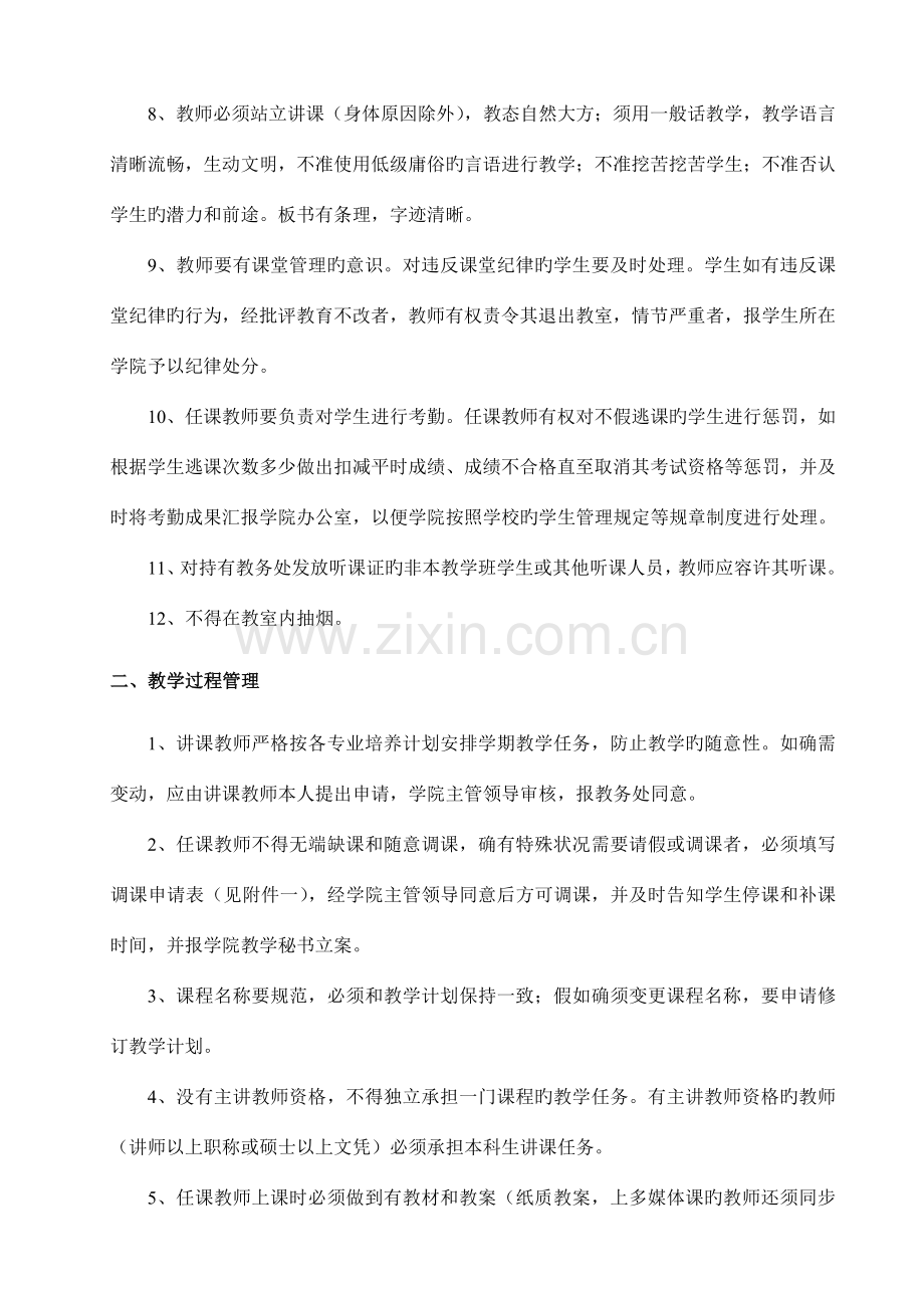 西南大学地理科学学院教学管理制度.doc_第2页