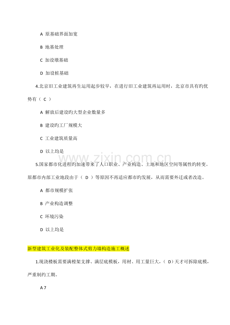 2023年广西二级建造师必修课网络学习考试含标准答案.doc_第3页