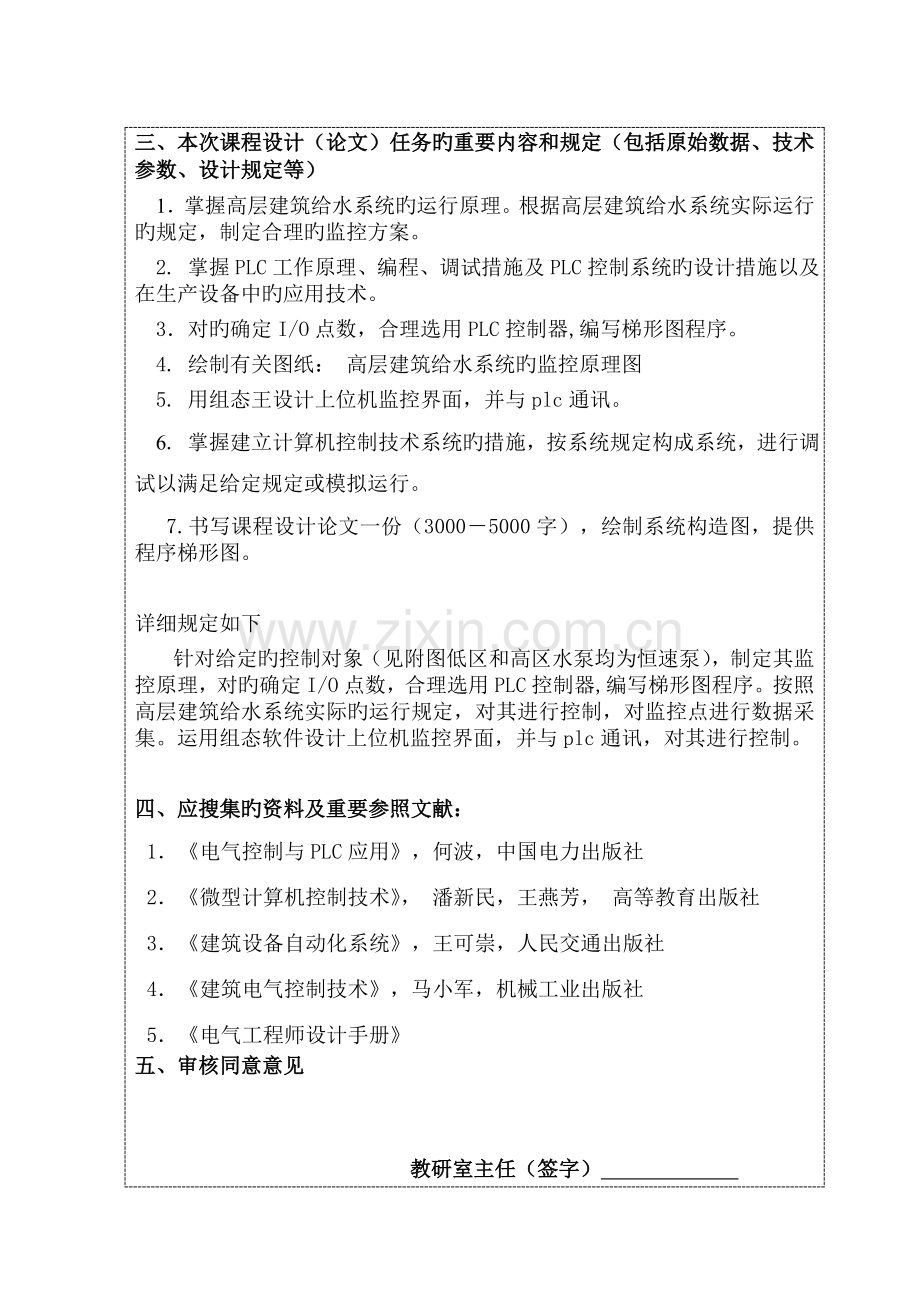 基于PLC的高层建筑给水控制系统设计.doc_第2页