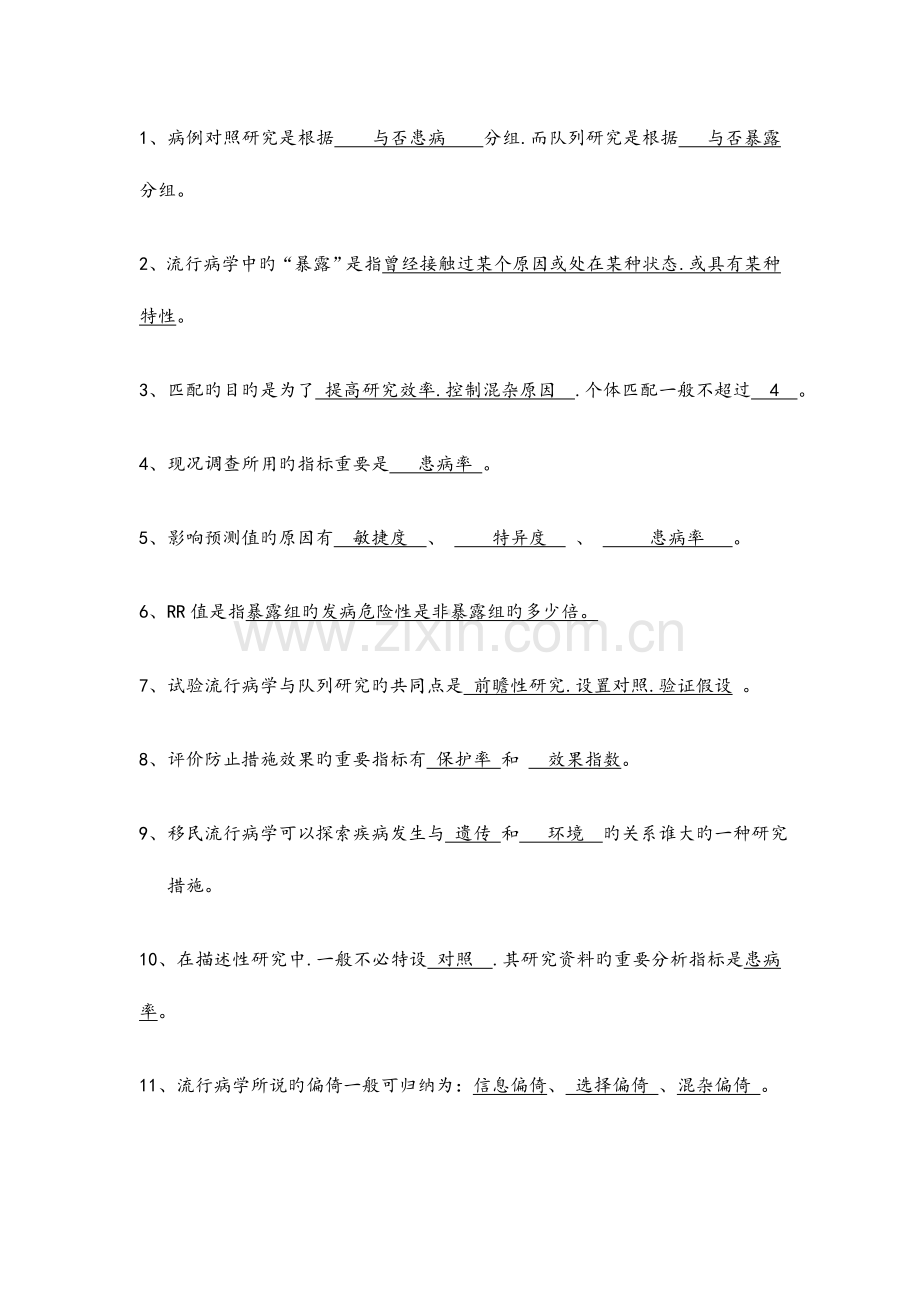 2023年流行病学试题试题库完整.doc_第1页