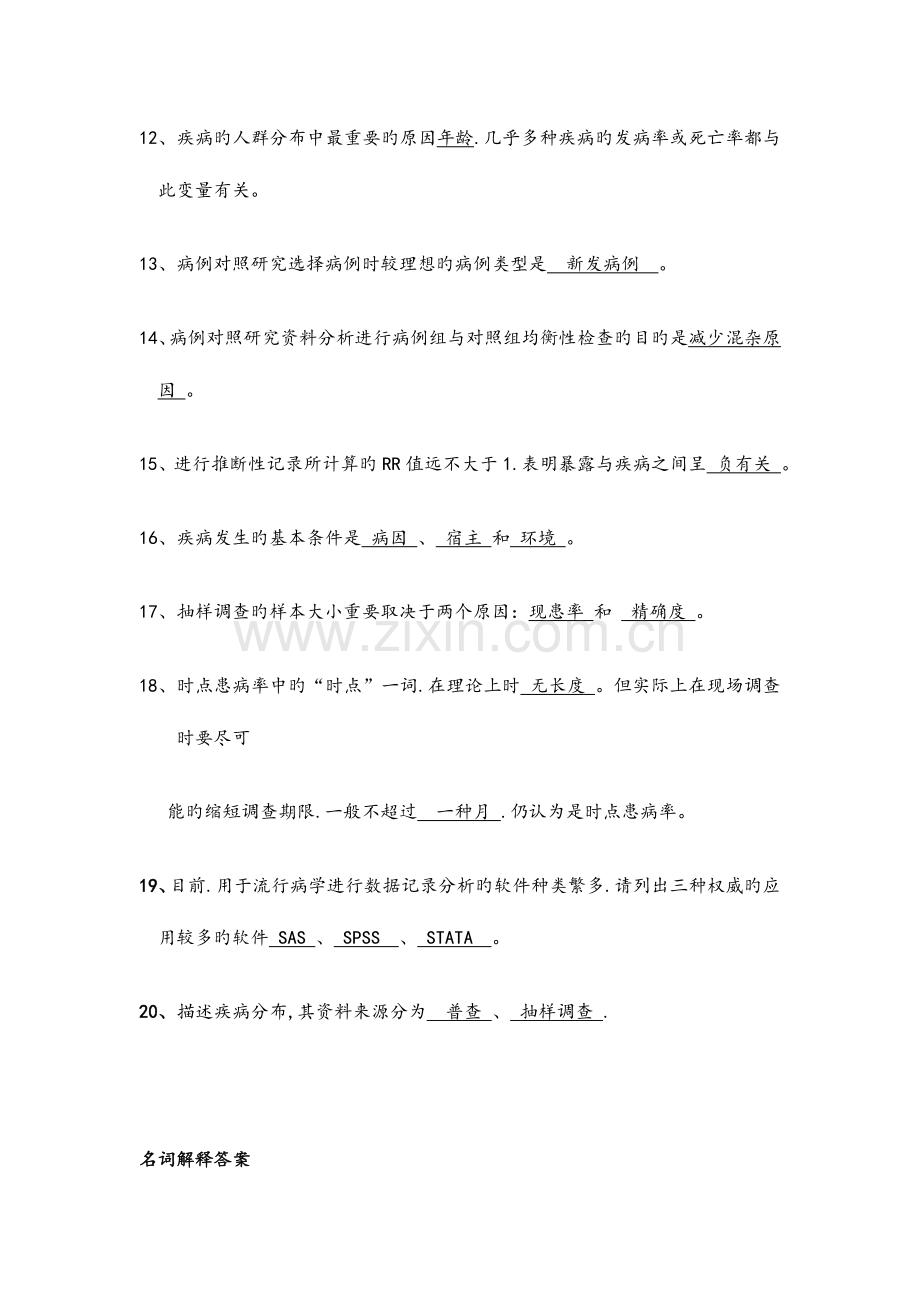 2023年流行病学试题试题库完整.doc_第2页