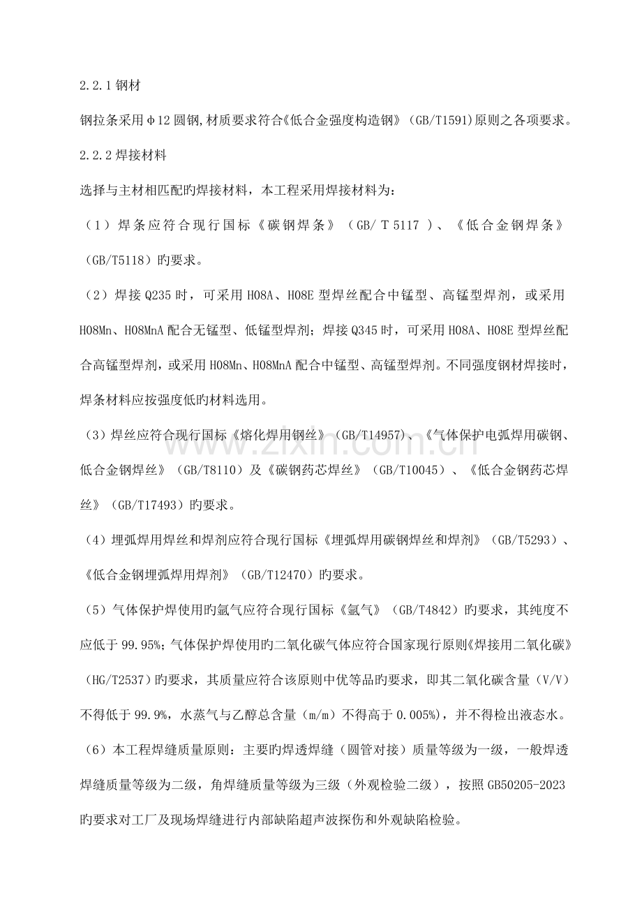 军需仓库施工组织中文档.doc_第3页