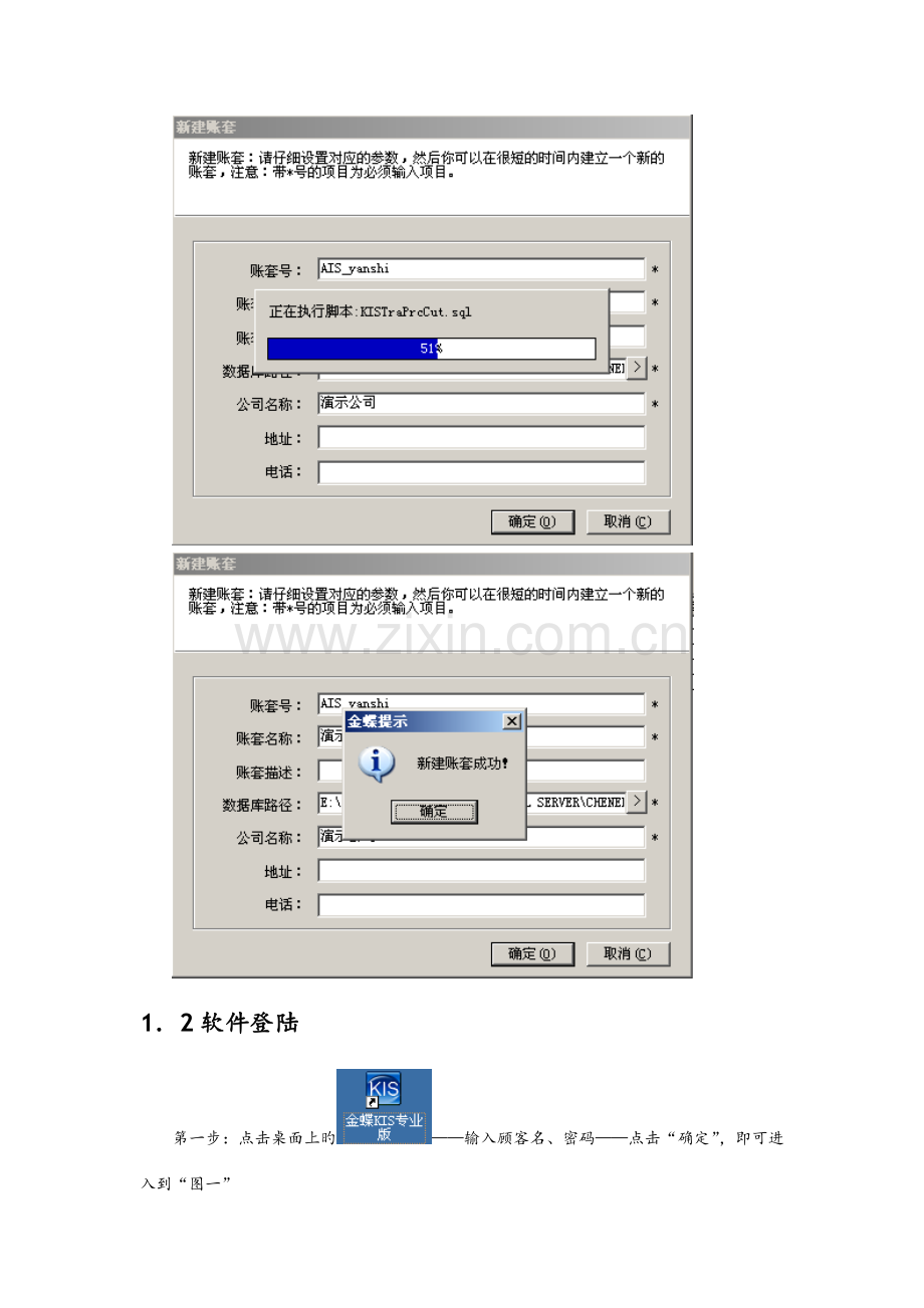 金蝶KIS专业版操作手册范文.doc_第3页