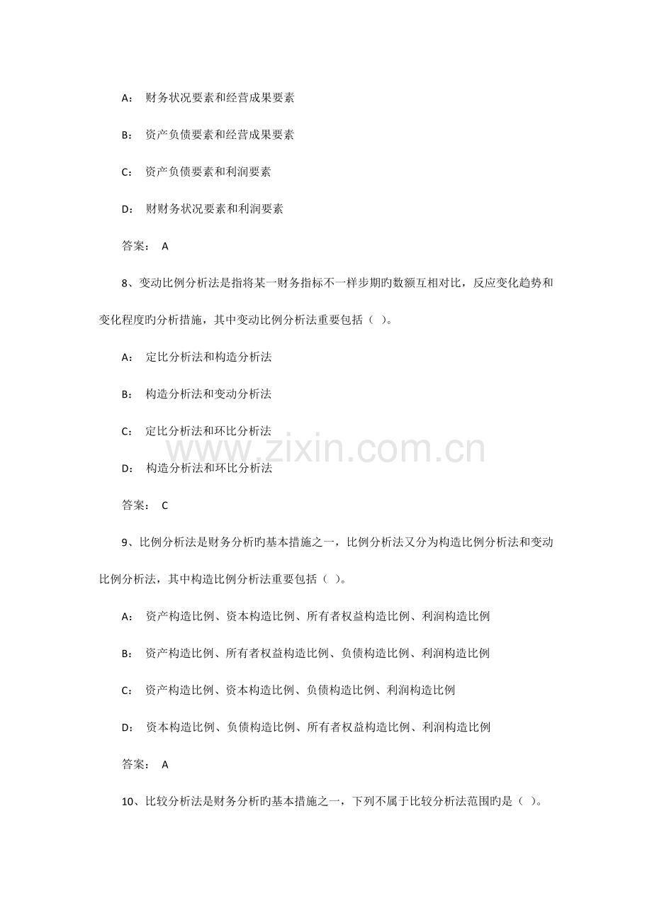 2023年理财规划师三级单选试题及答案.docx_第3页