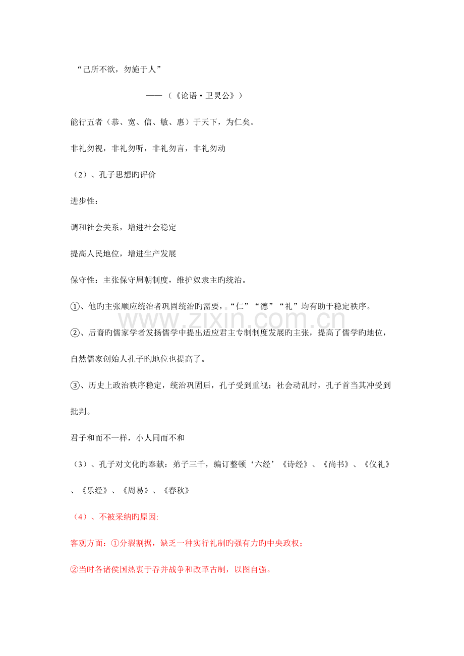 2023年百家争鸣与儒家思想的形成的知识点.doc_第3页