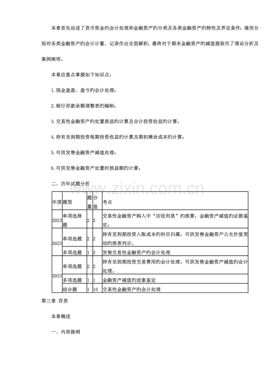 2023年注册资产评估师财务会计考情分析.doc_第2页