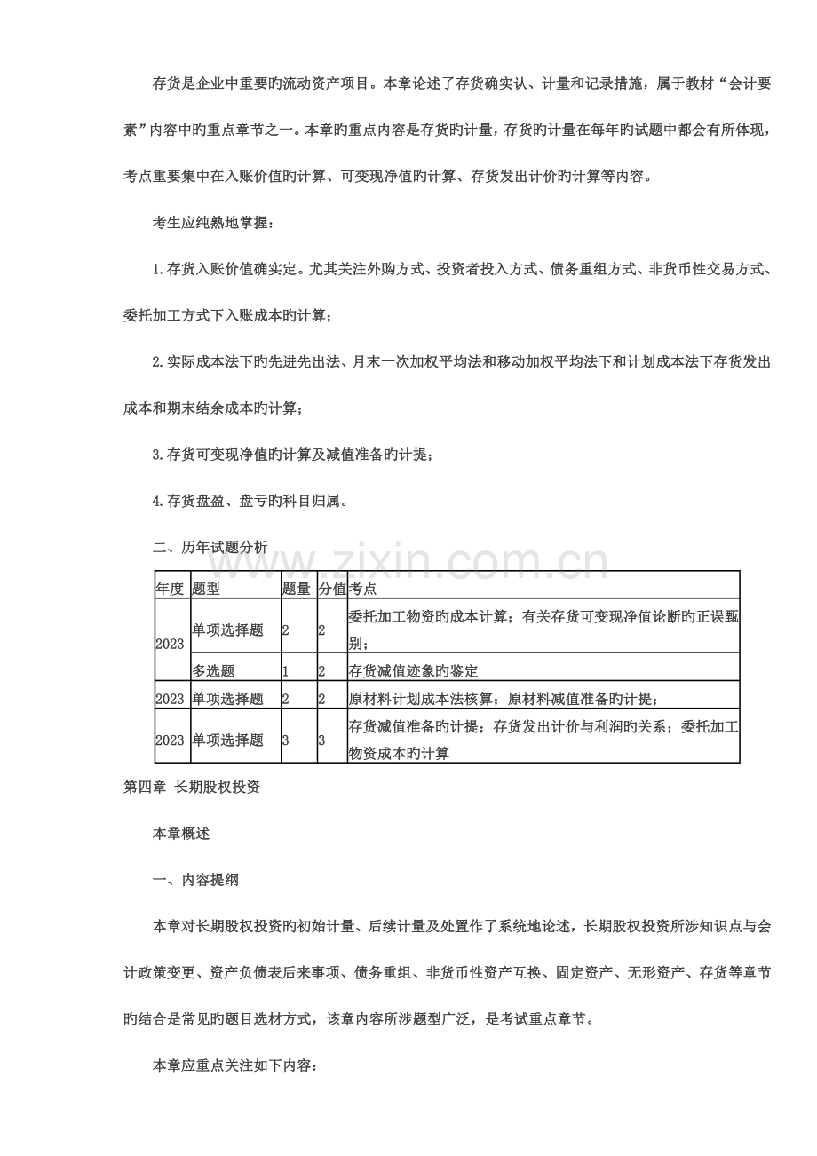 2023年注册资产评估师财务会计考情分析.doc_第3页