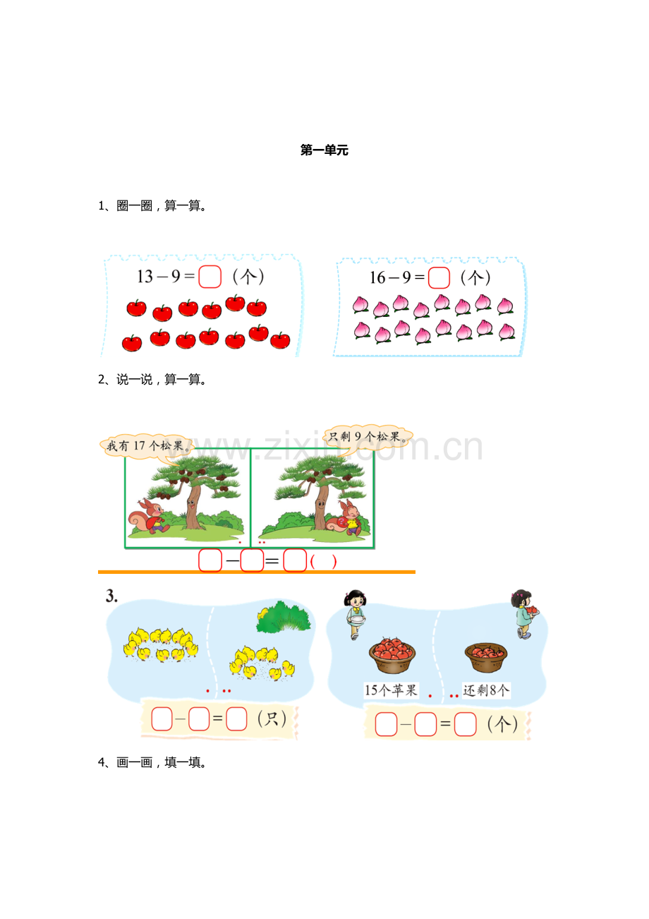 2023年小学一年级下学期数学总复习题库资料.doc_第2页