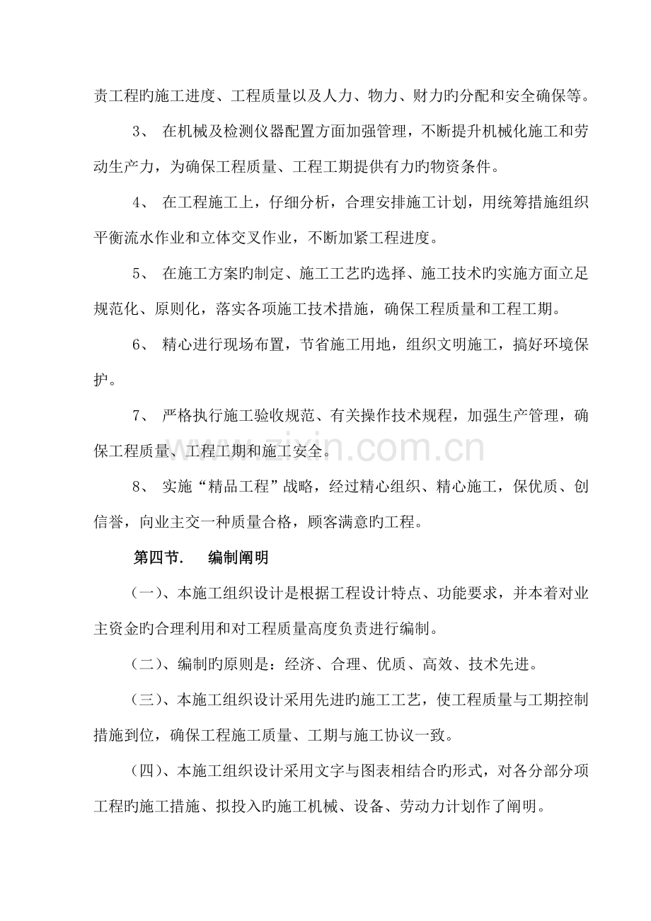 农业综合开发高标准农田建设项目施工组织设计模板.doc_第2页