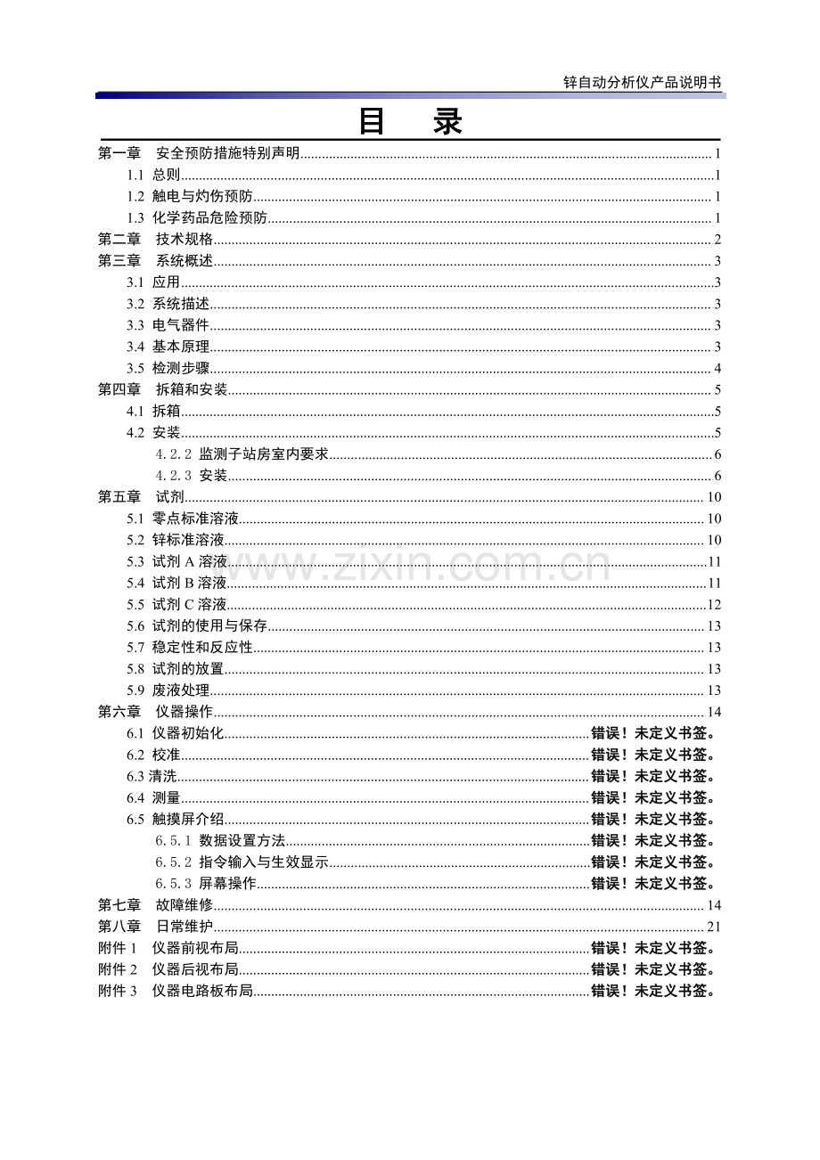 SJ-Zn2191型在线锌自动监测仪产品说明书.pdf_第2页