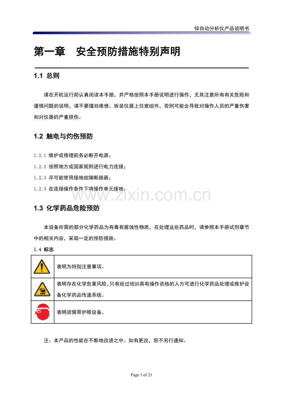 SJ-Zn2191型在线锌自动监测仪产品说明书.pdf_第3页