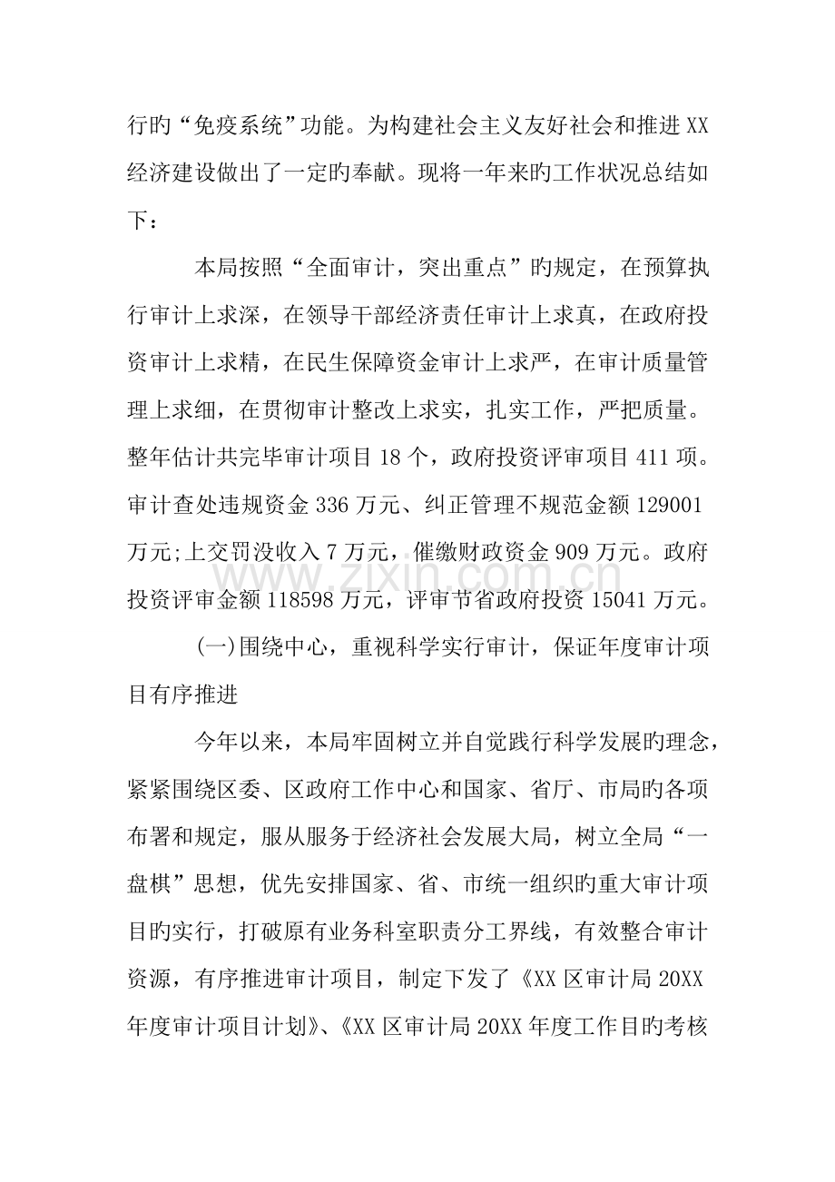 2023年审计师个人工作总结报告.doc_第2页