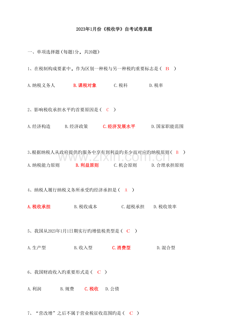 2023年江苏省.4税收学自考试卷及答案.docx_第1页