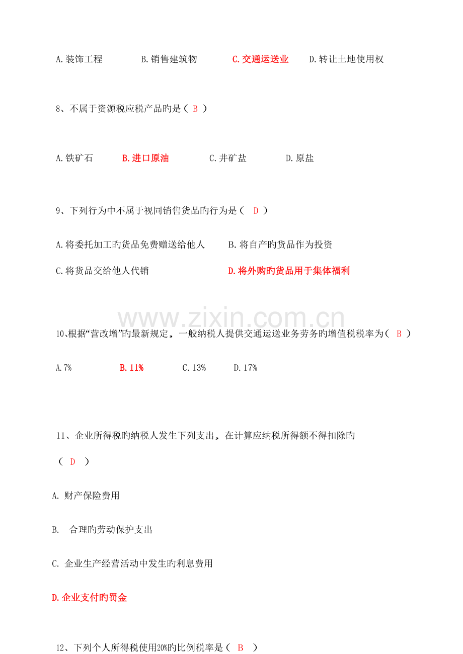 2023年江苏省.4税收学自考试卷及答案.docx_第2页