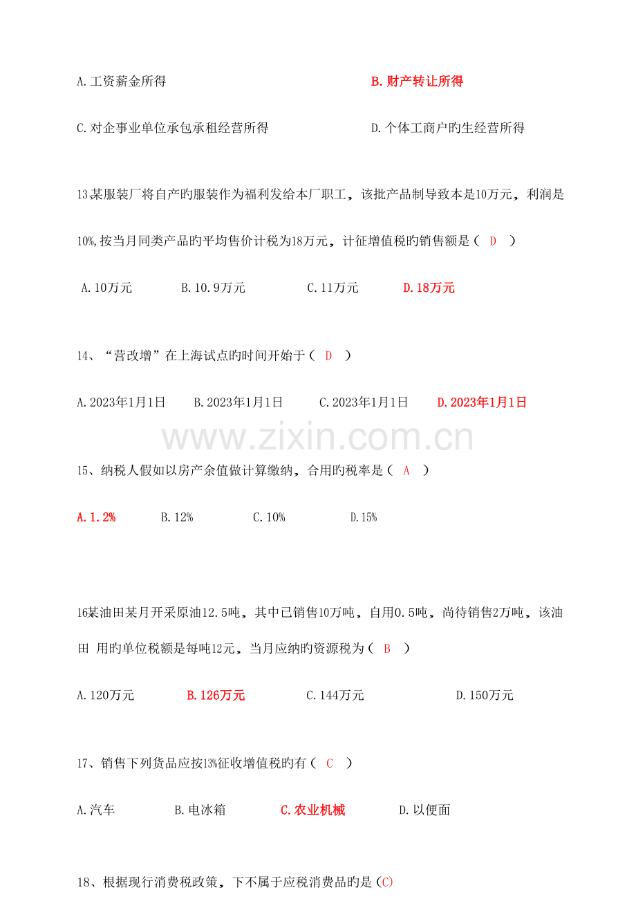 2023年江苏省.4税收学自考试卷及答案.docx_第3页