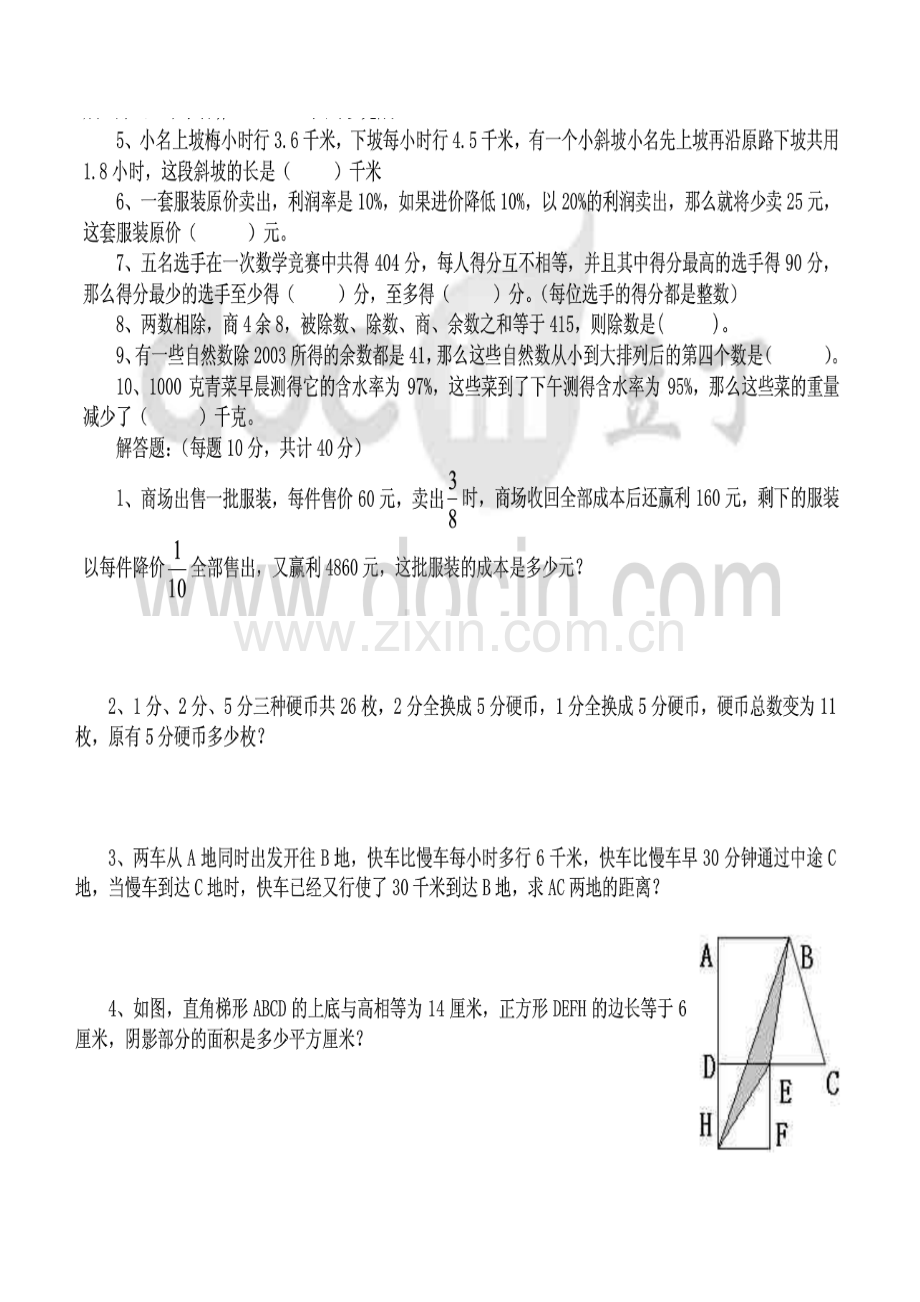 2023年工大附中小升初试题.docx_第3页