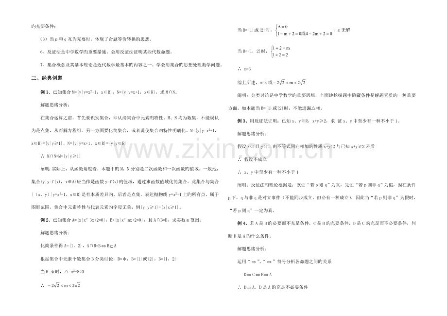 2023年数学教师招聘考试专业知识.doc_第2页