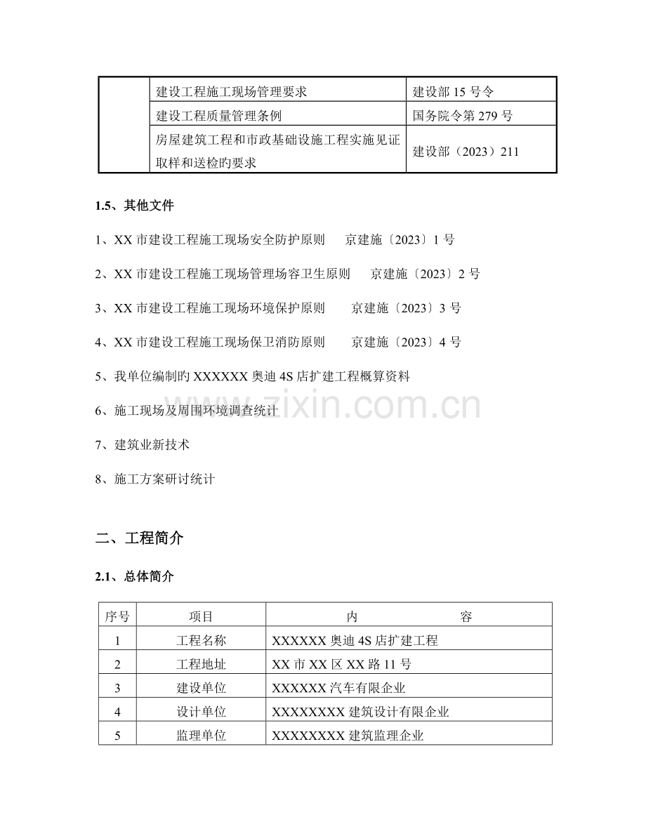 奥迪四店施工组织设计.doc_第3页