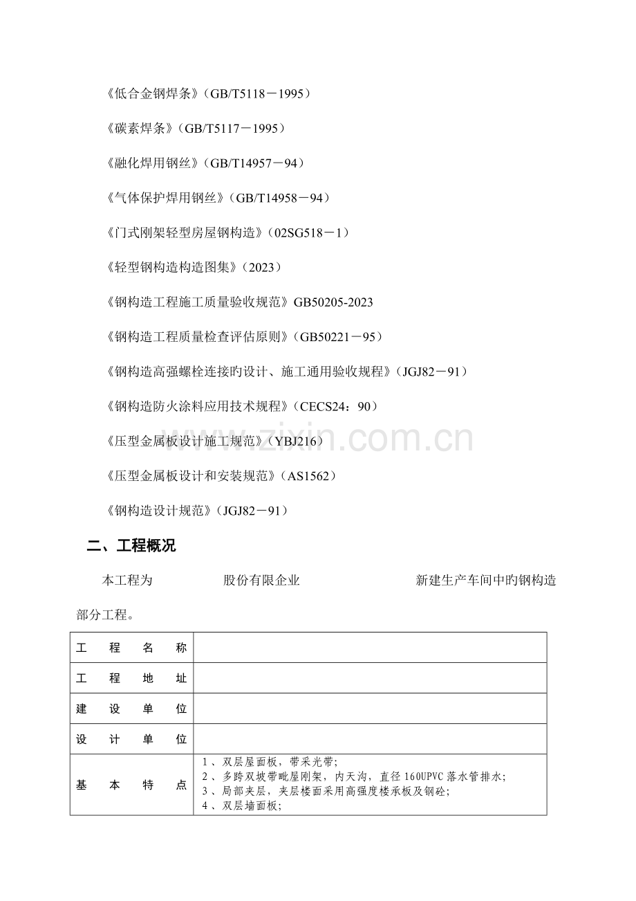 车间钢结构施工方案.doc_第2页