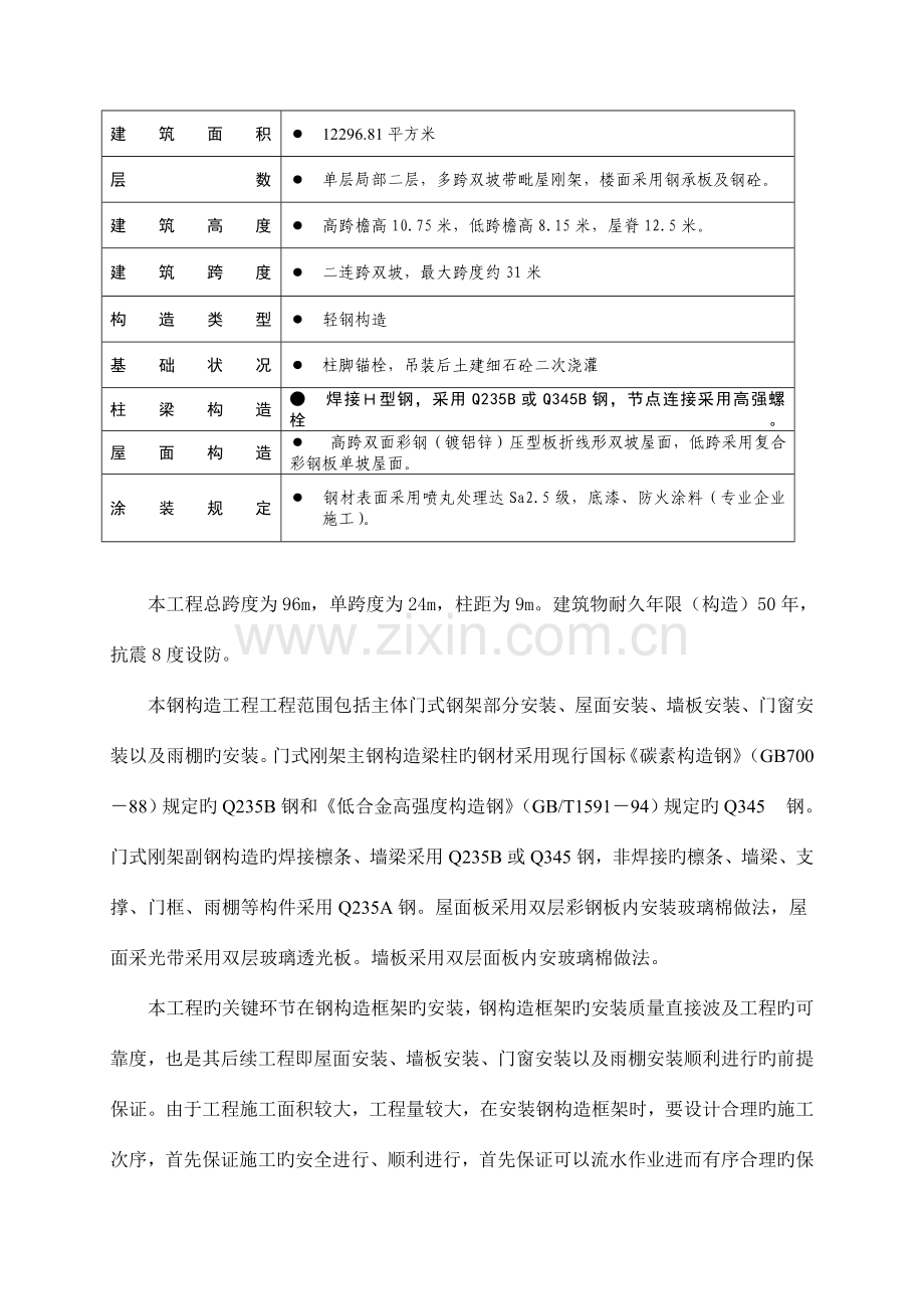 车间钢结构施工方案.doc_第3页